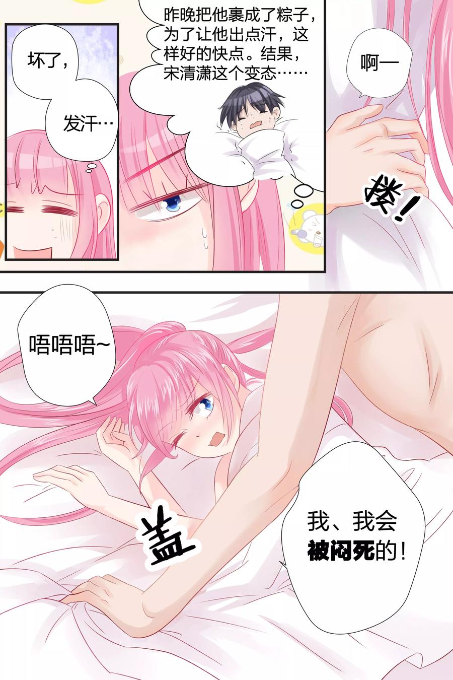 第51话 我会被闷死的3