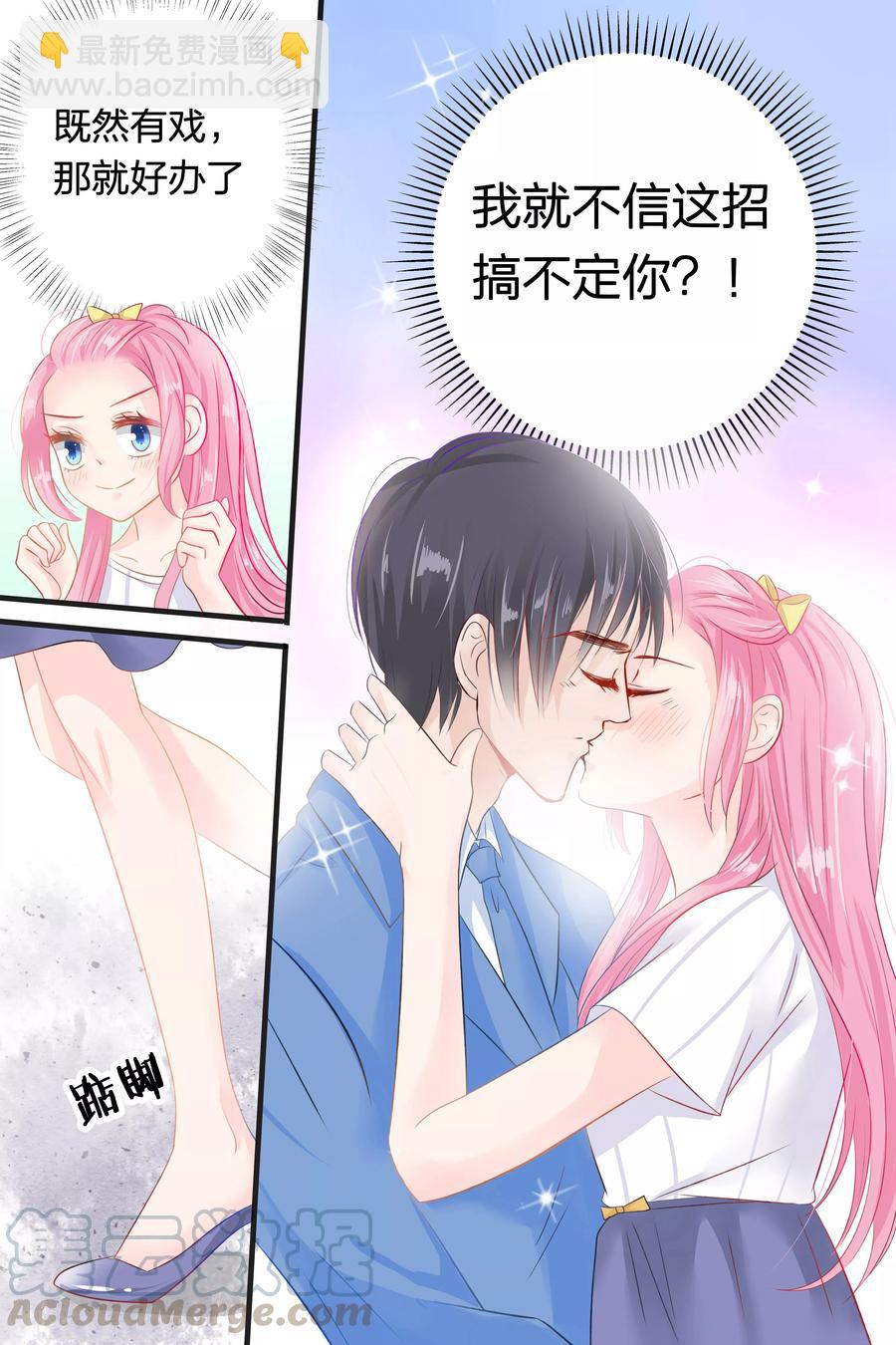 第53话 我就不信搞不定你10
