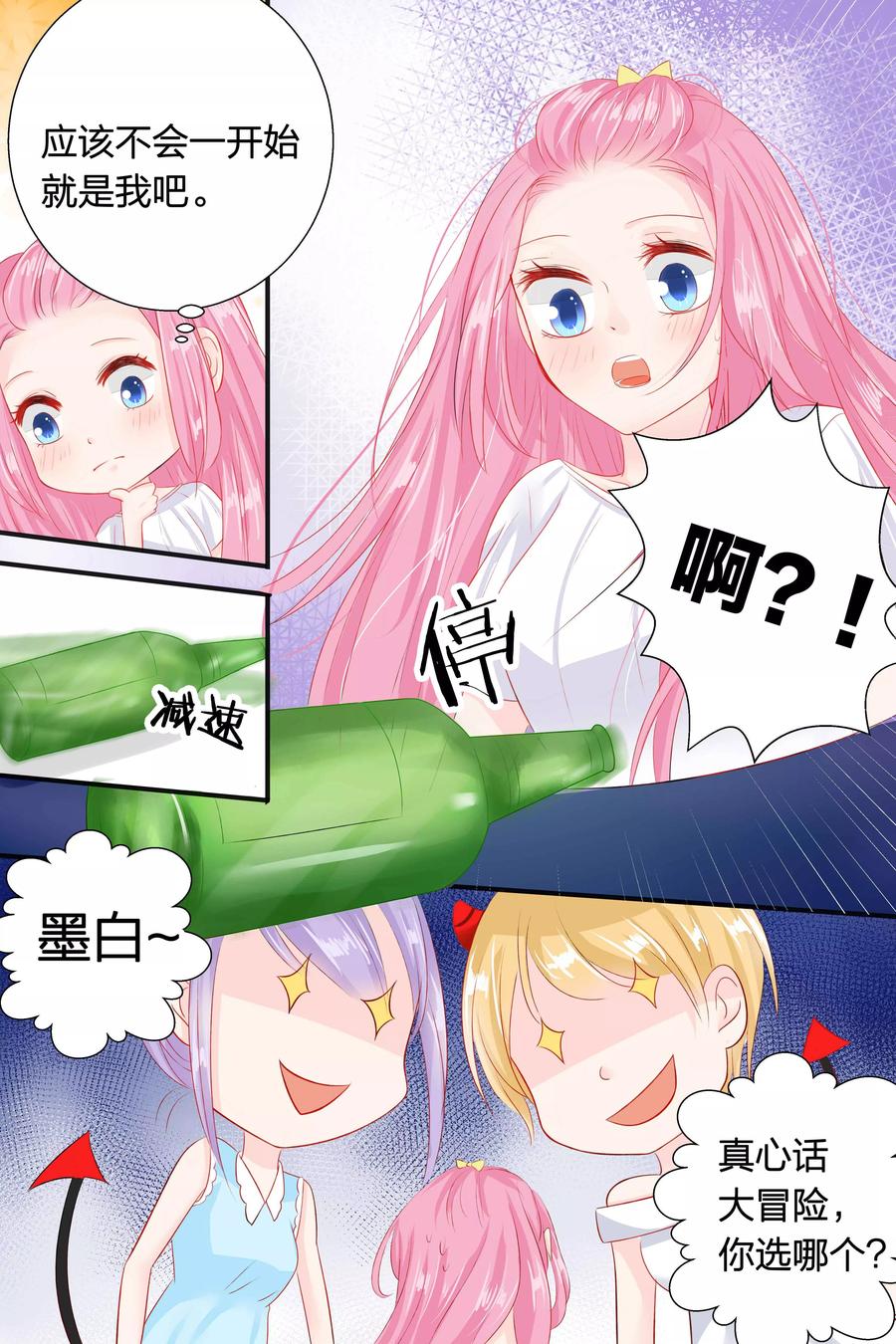 第55话 真心话大冒险2