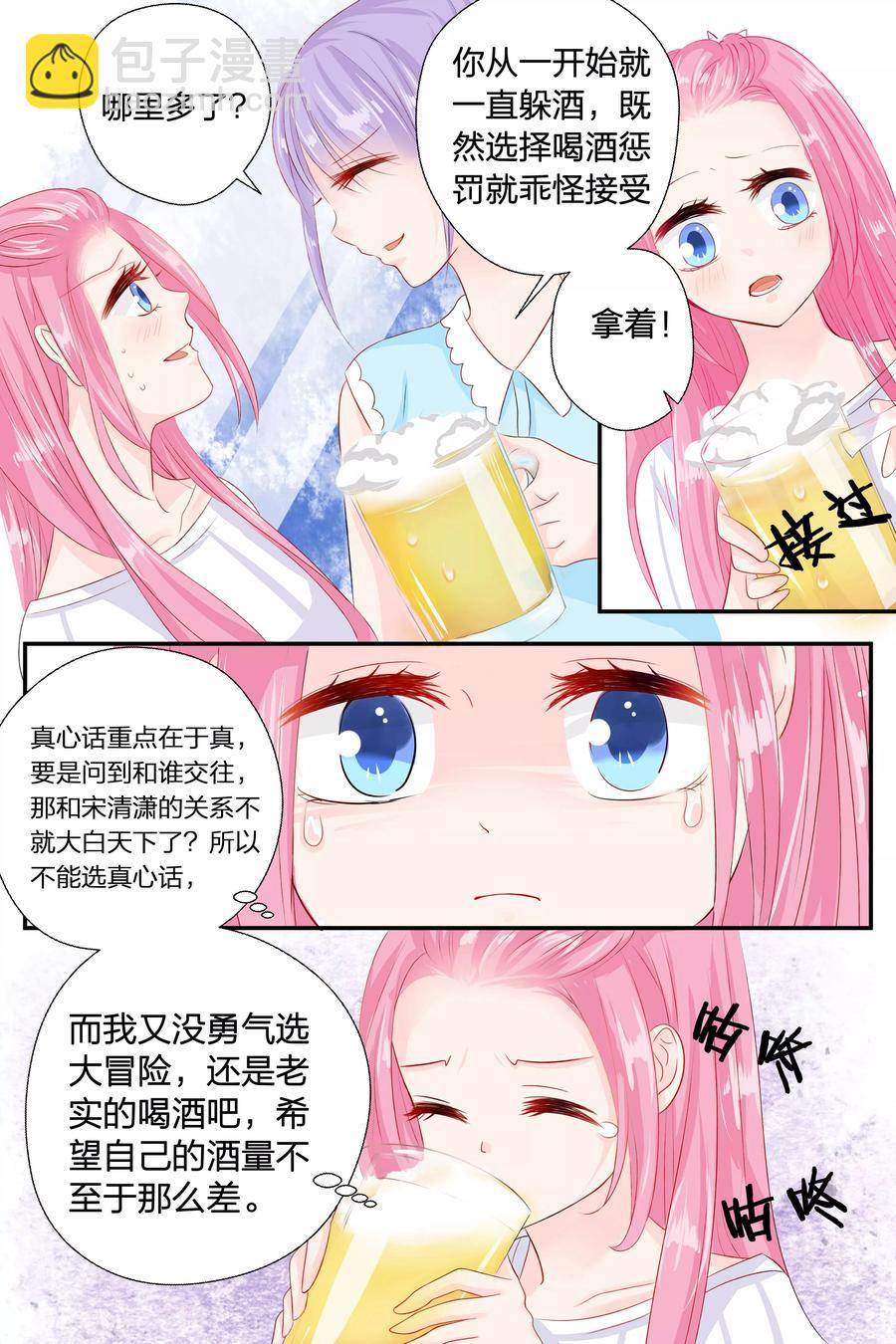 第55话 真心话大冒险4