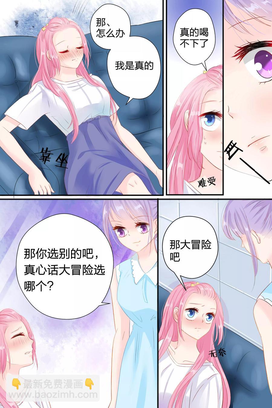 第55话 真心话大冒险6