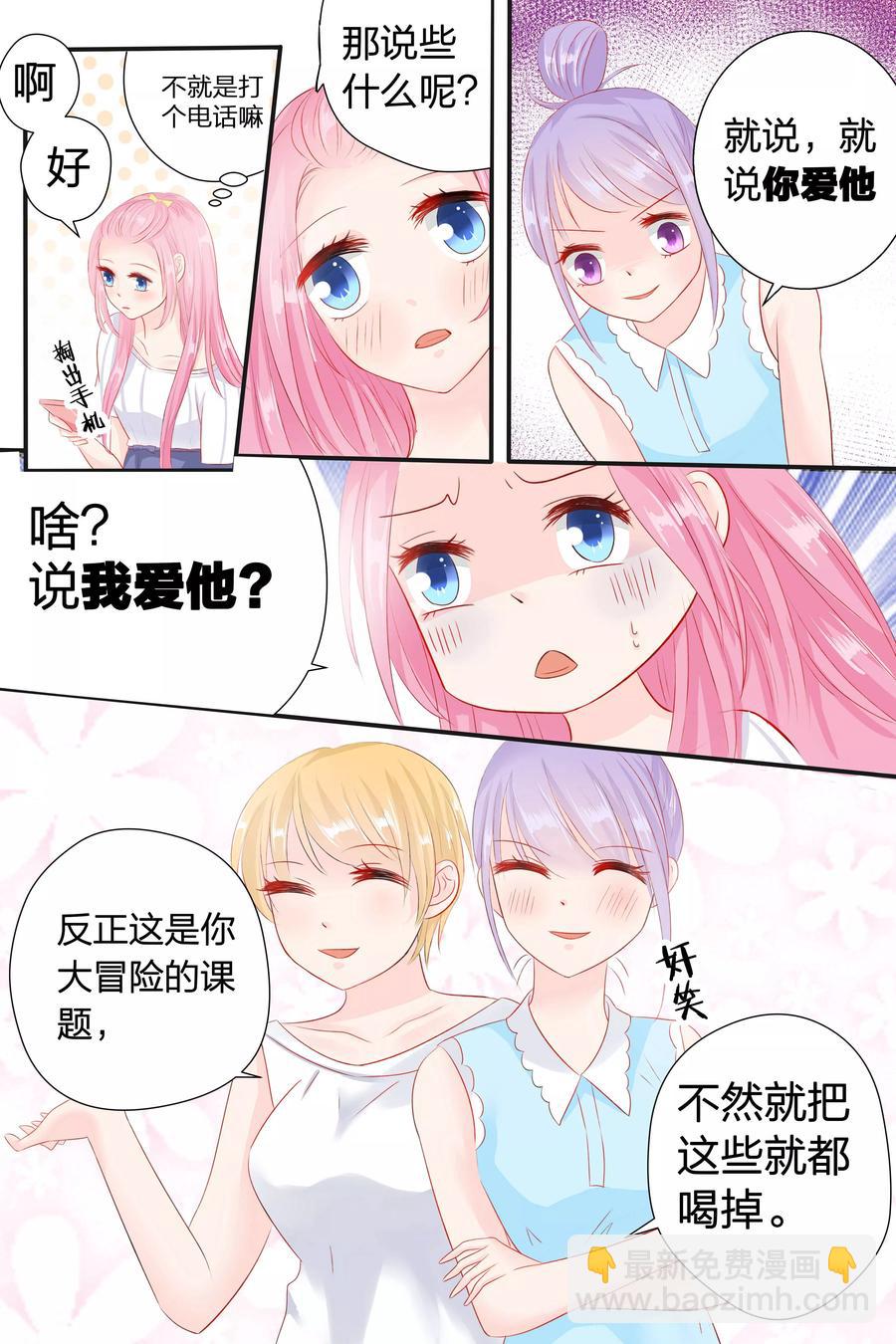 第55话 真心话大冒险8
