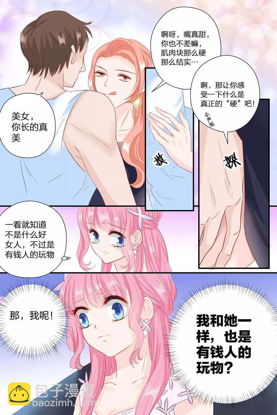 第59话 她是我的女人8