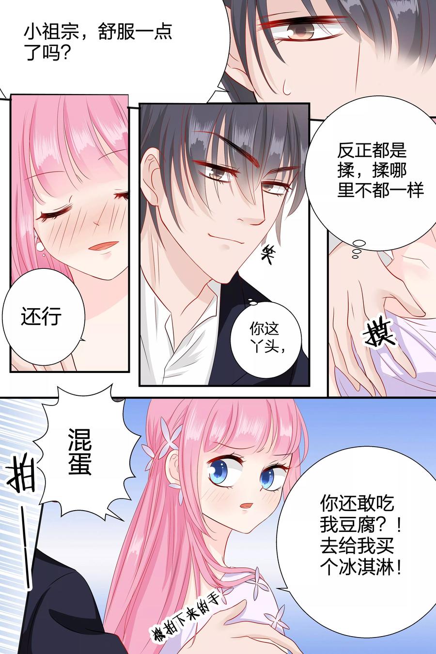 第64话 敢吃我豆腐1