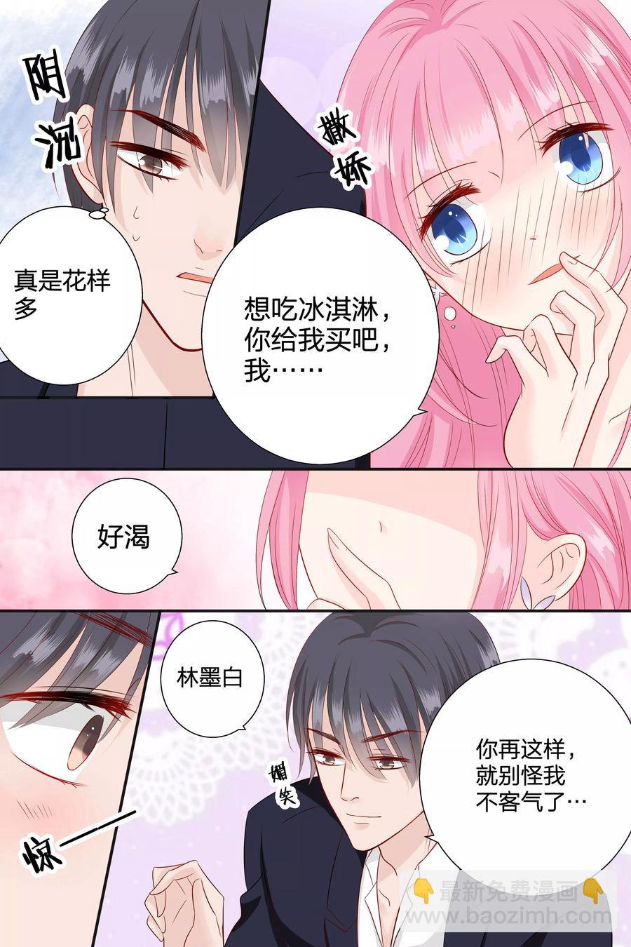 第64话 敢吃我豆腐2