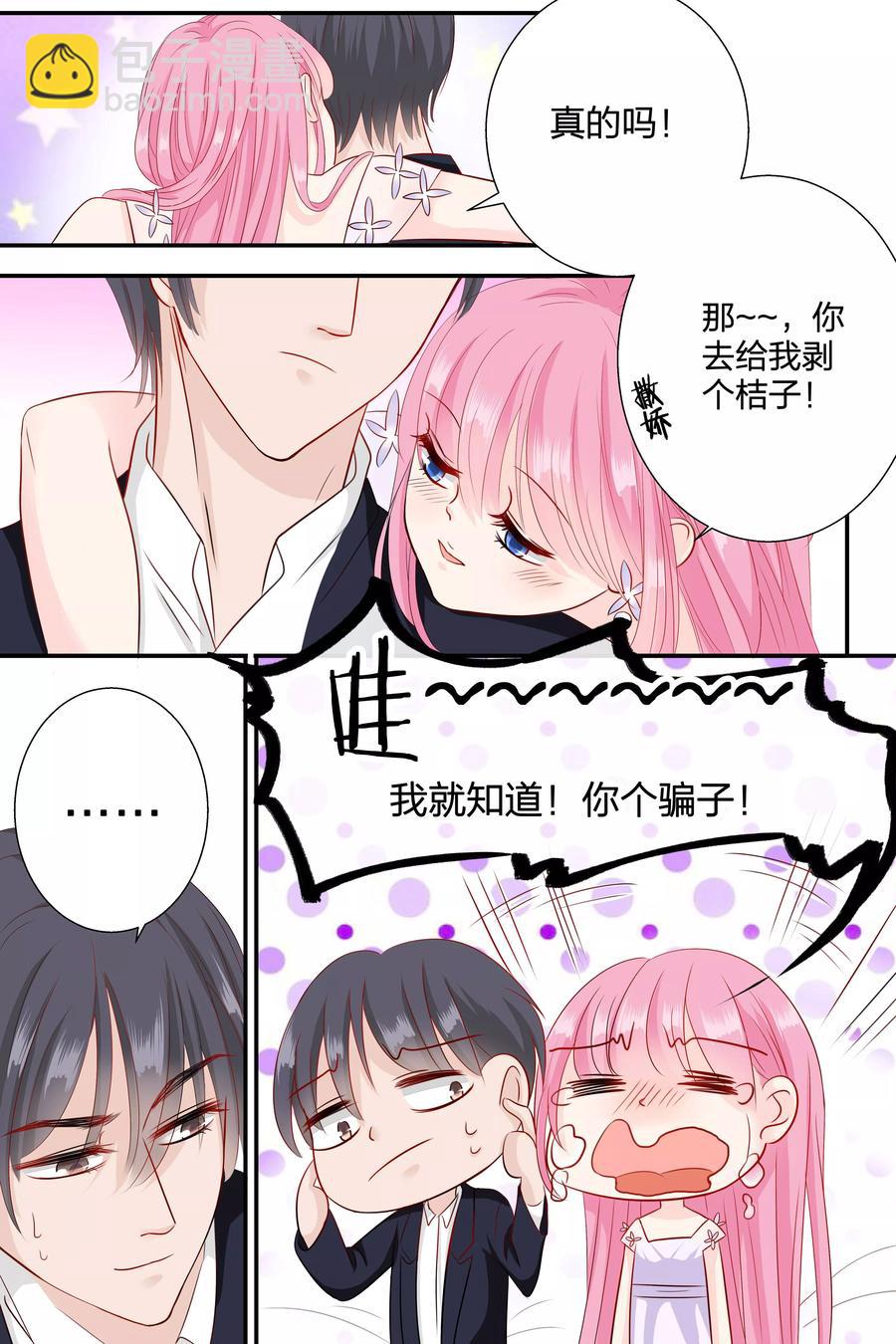 第65话 你个大骗子5