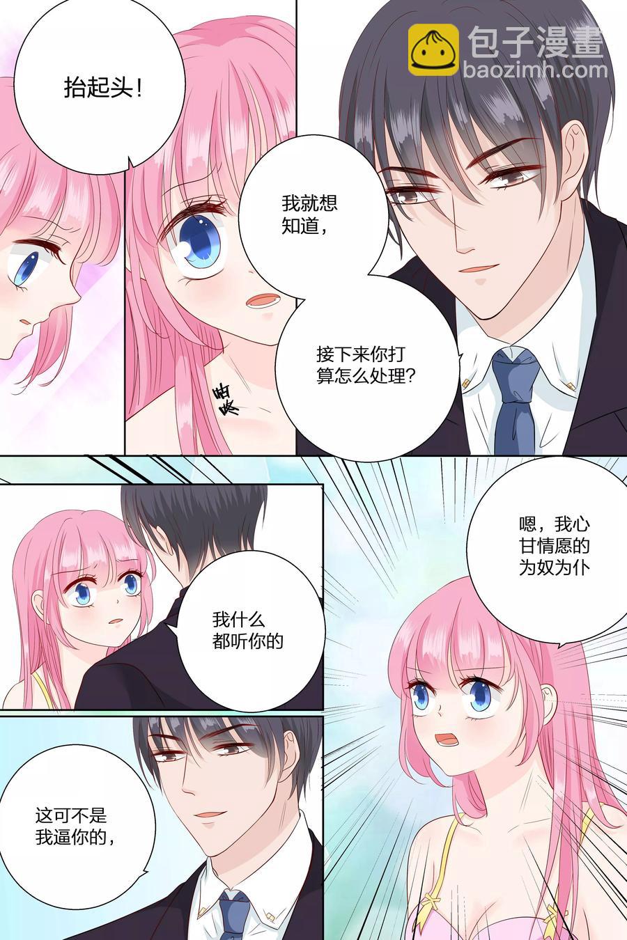 第68话 伺候在身边1