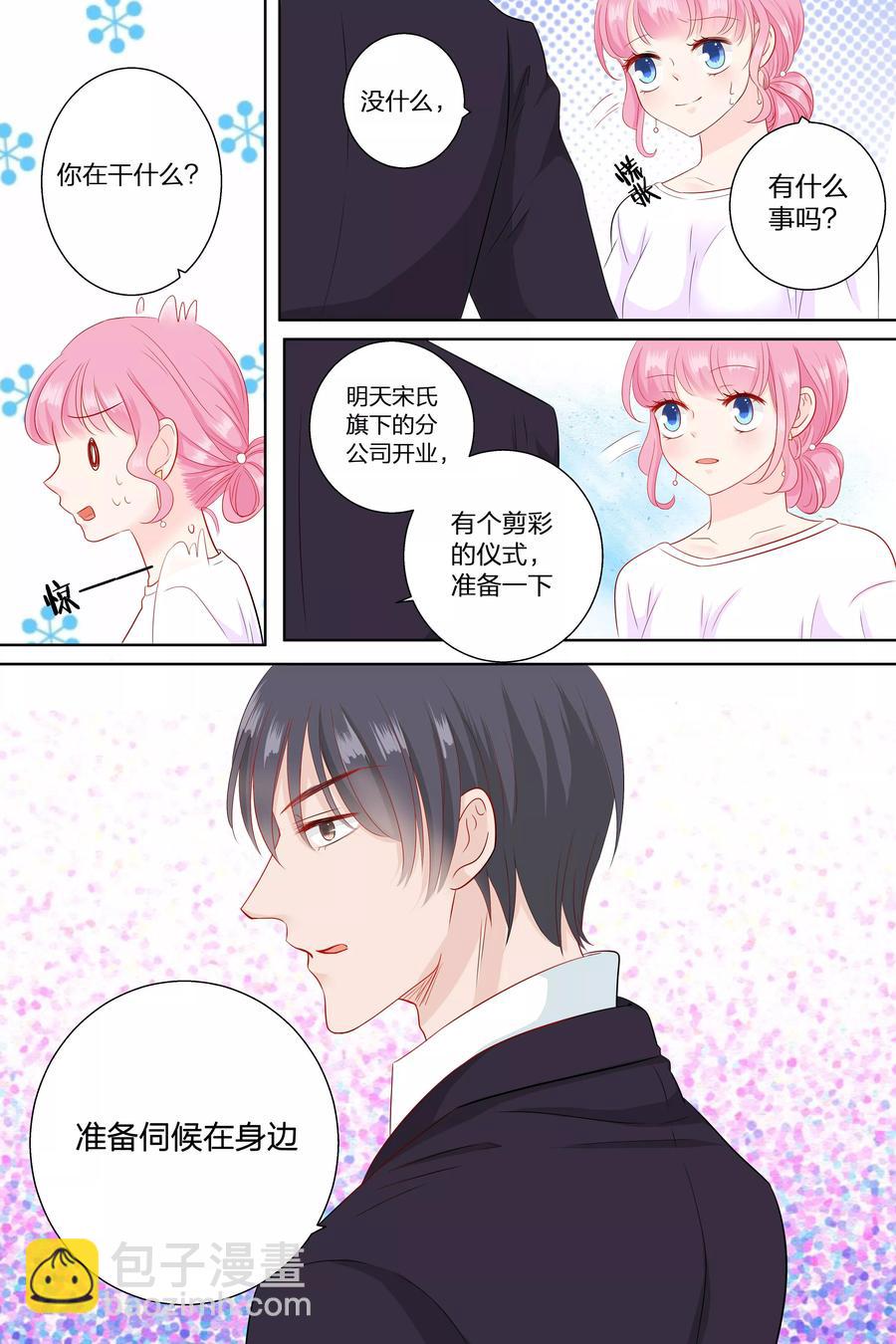 第68话 伺候在身边3