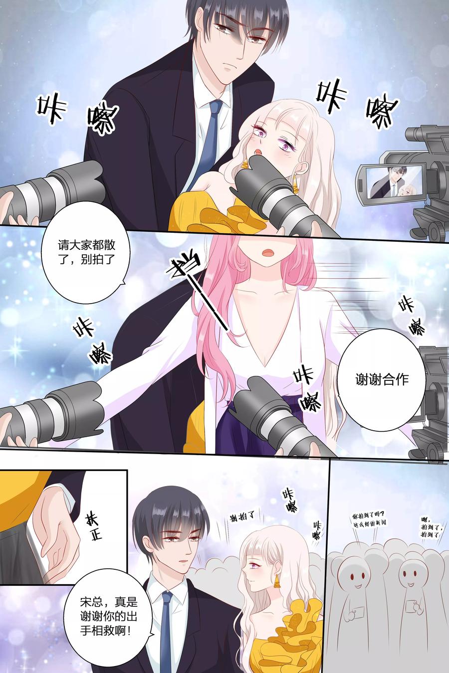 第71话 宋清潇的八卦1