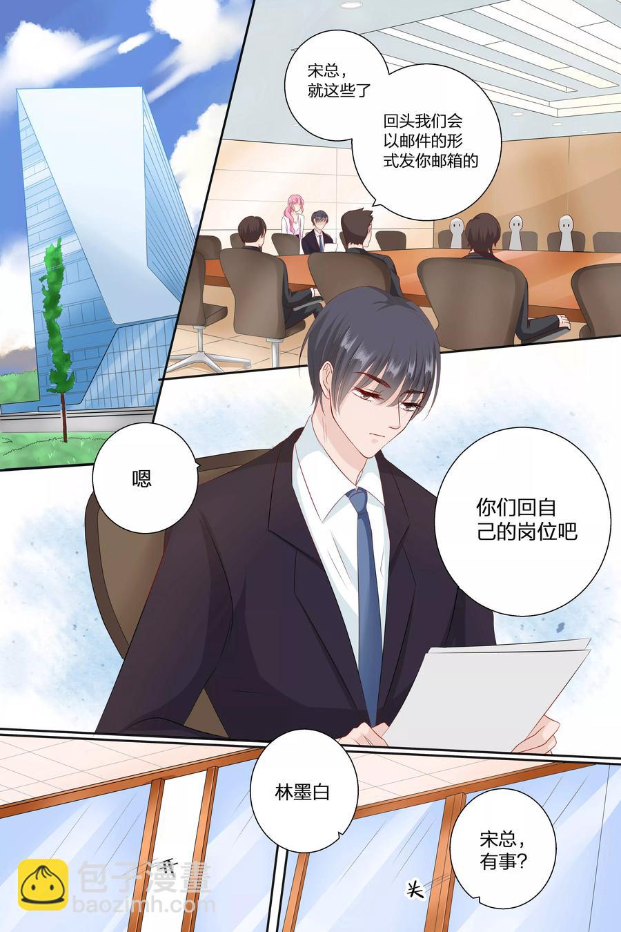 第71话 宋清潇的八卦2