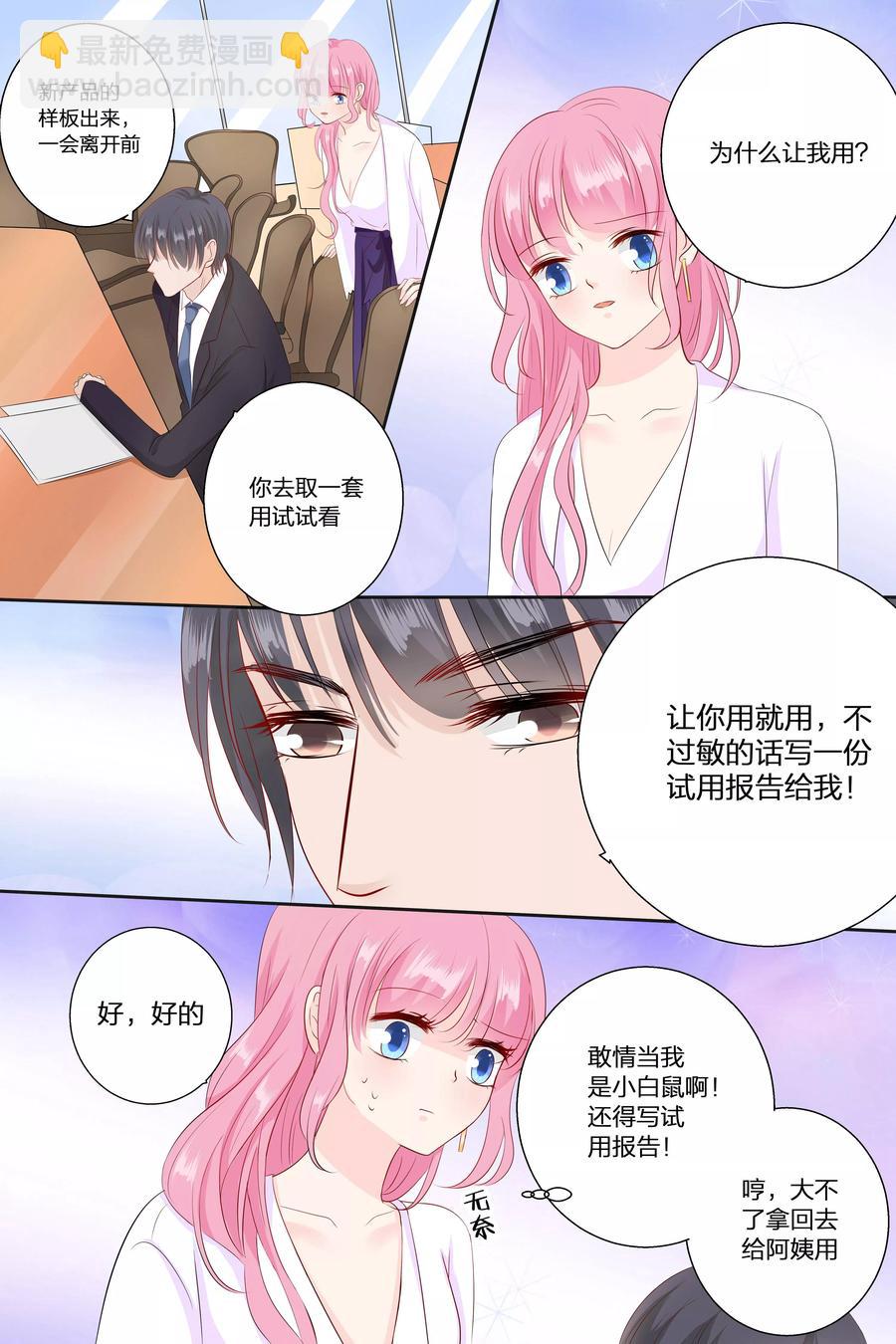 第71话 宋清潇的八卦3