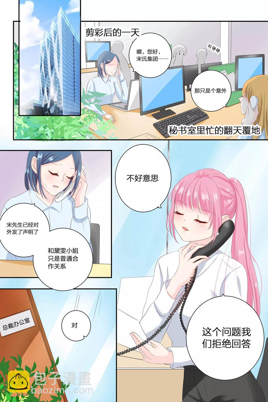 第71话 宋清潇的八卦4