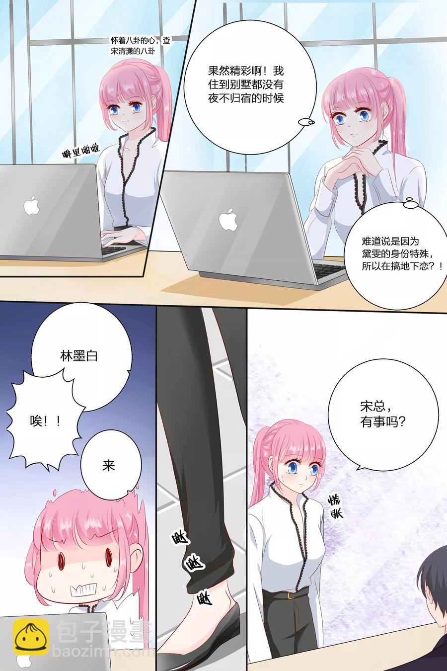 第71话 宋清潇的八卦6