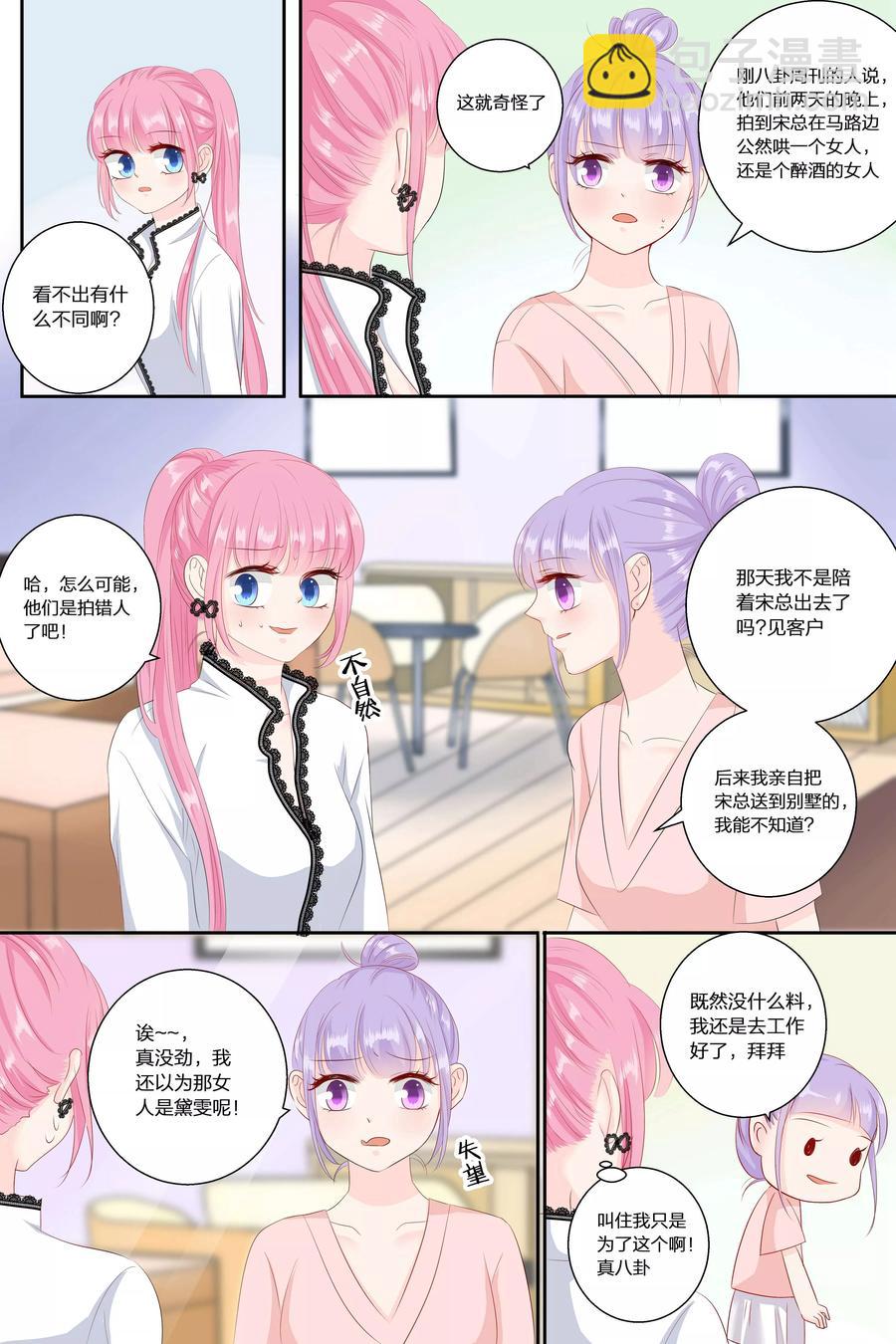 第71话 宋清潇的八卦8