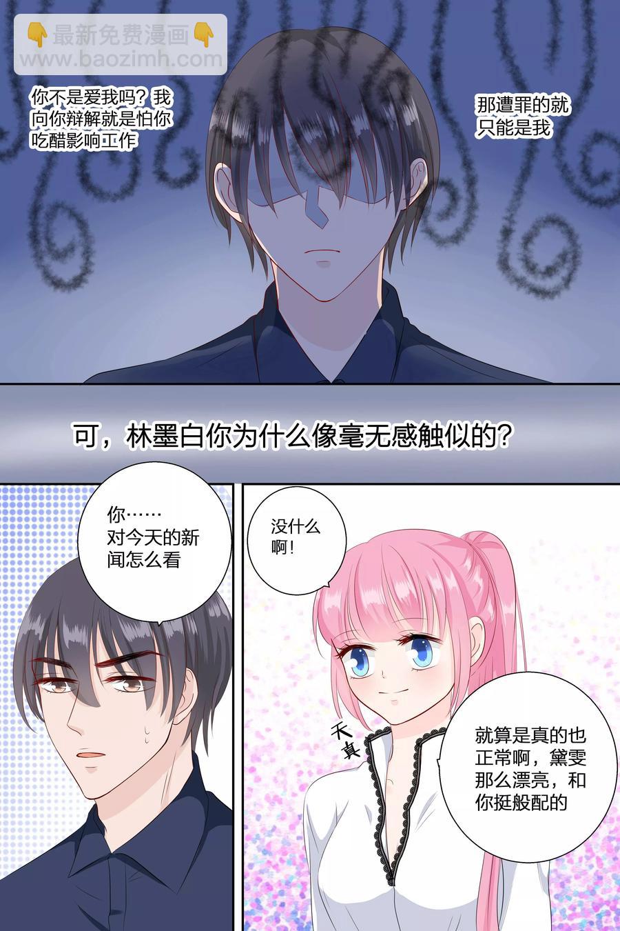 第72话 你不嫉妒？3