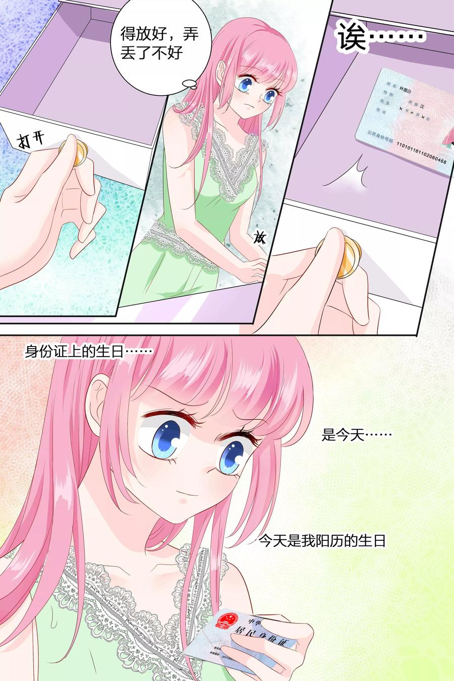 第79话 今天是我生日4