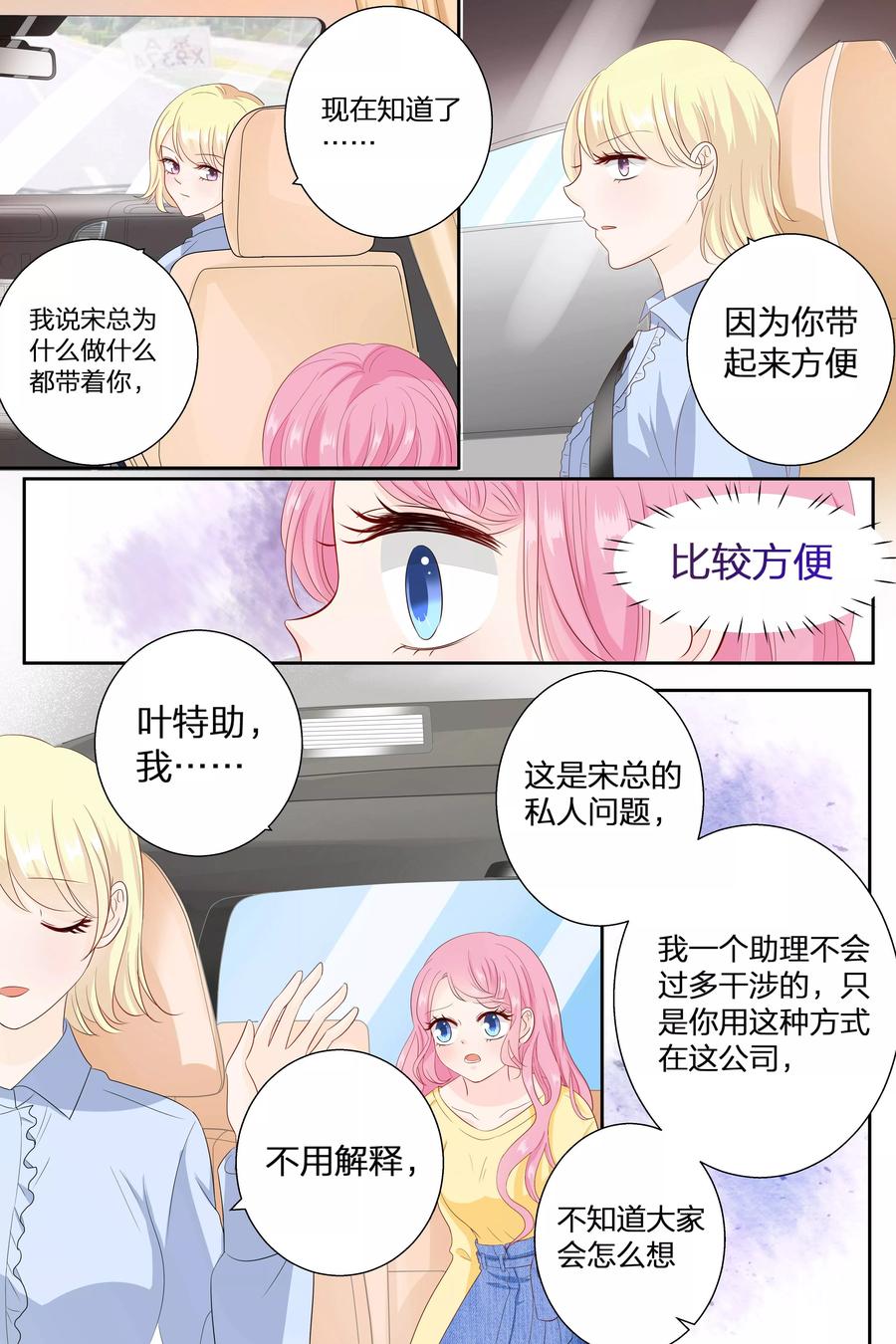 第80话 因为你带起来比较方便4