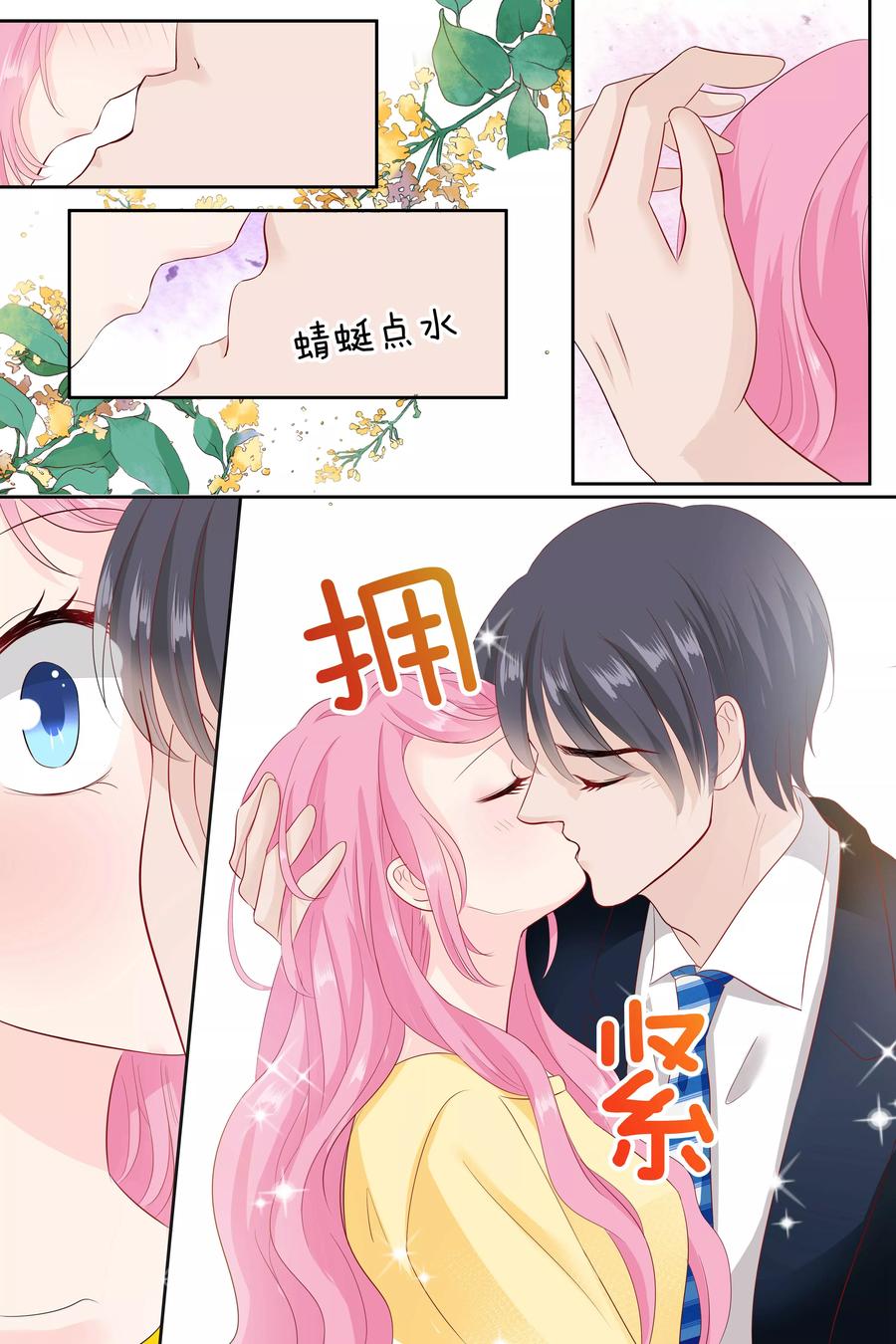 第81话 惹小豹子生气了2