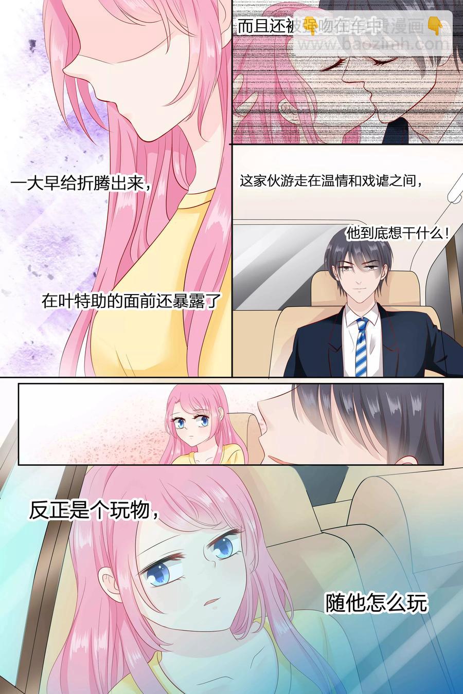 第81话 惹小豹子生气了5