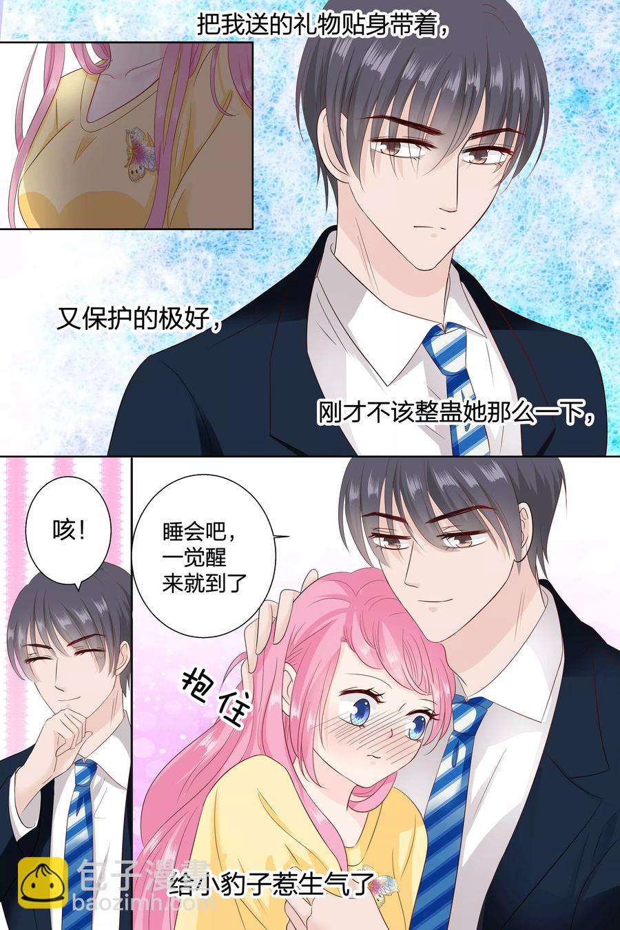 第81话 惹小豹子生气了7