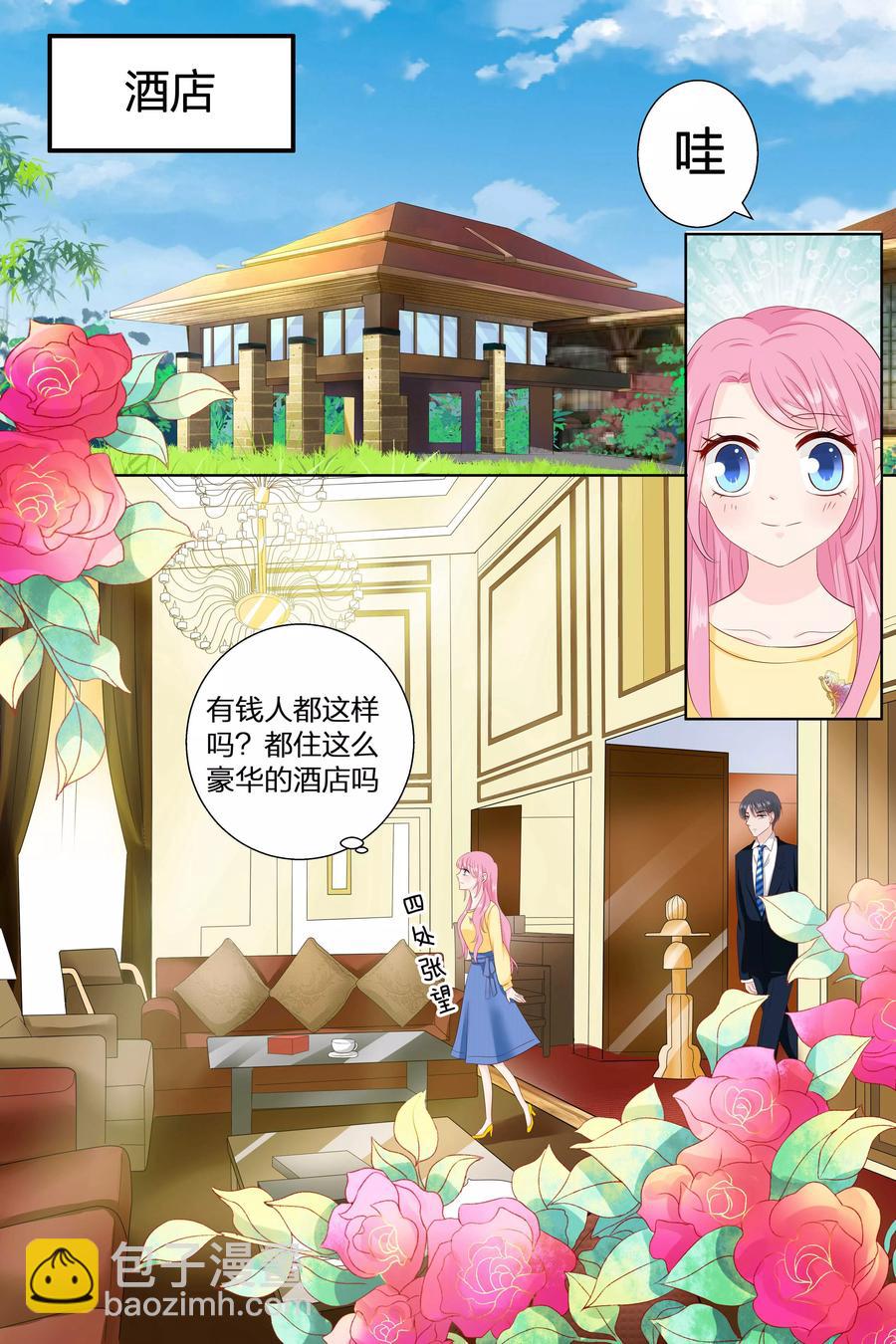 第81话 惹小豹子生气了8