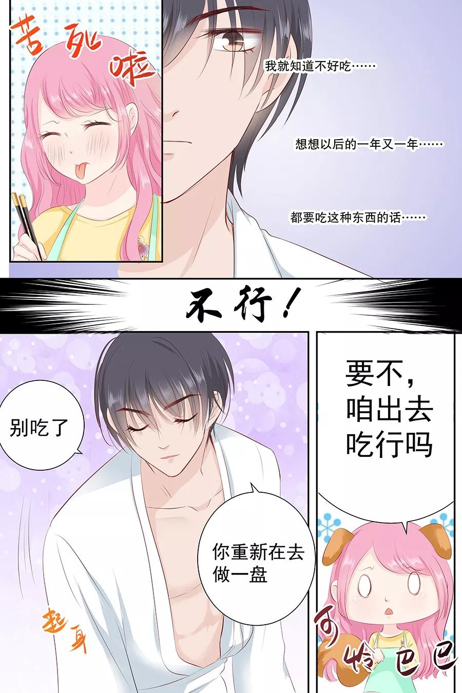 第83话 难吃2