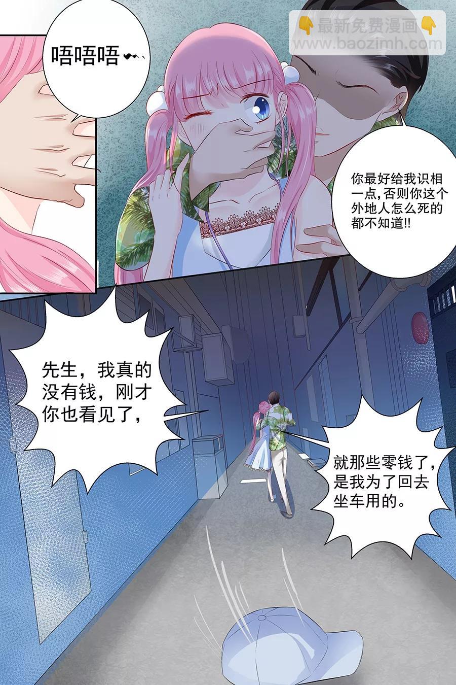 第85话 难道遇见了劫道8