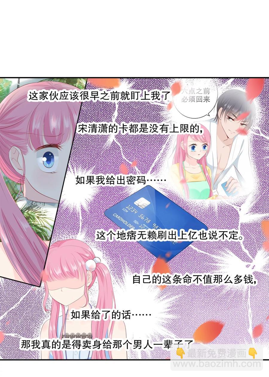 第86话 她是你老婆？2