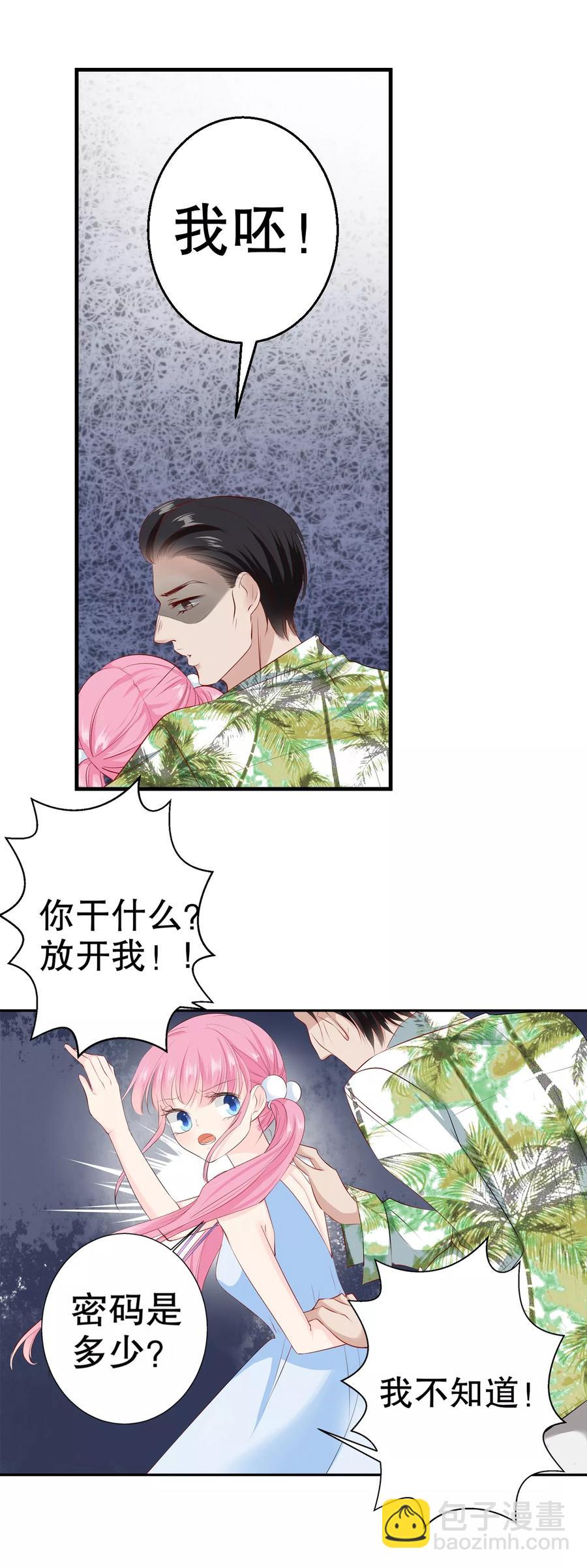 第86话 她是你老婆？4