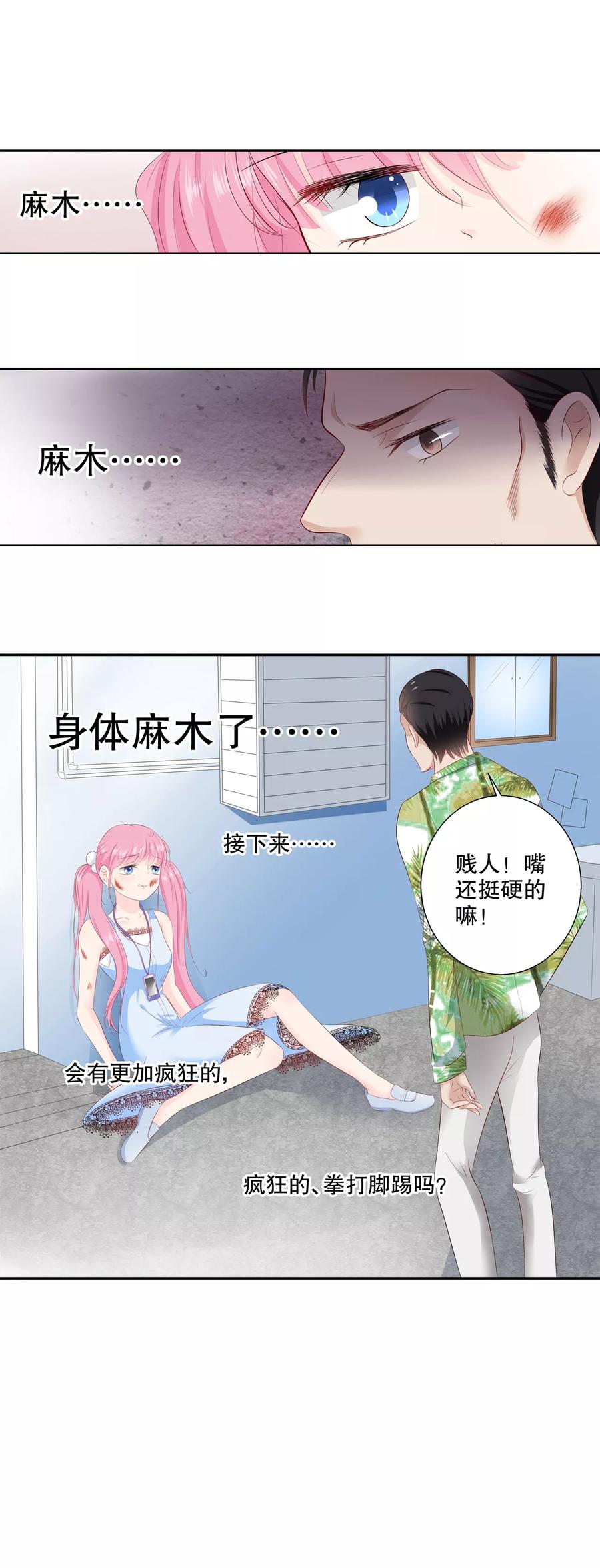 第86话 她是你老婆？8