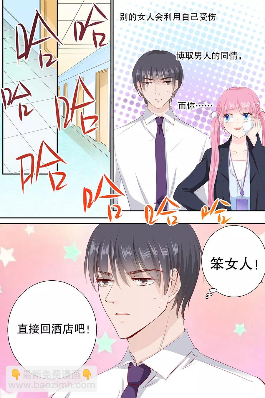 第88话 笨女人8