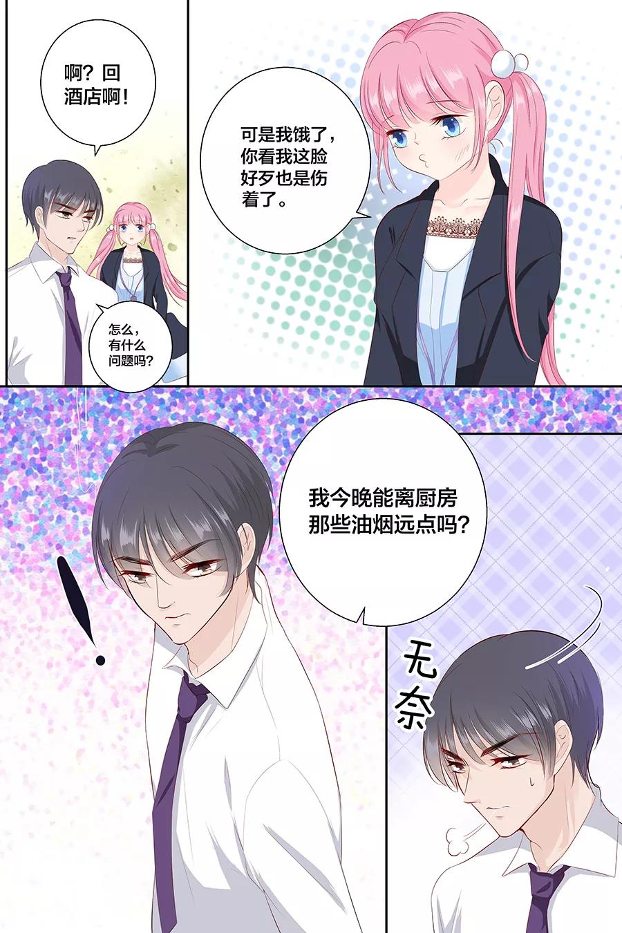 第89话 长着翅膀的东西？1