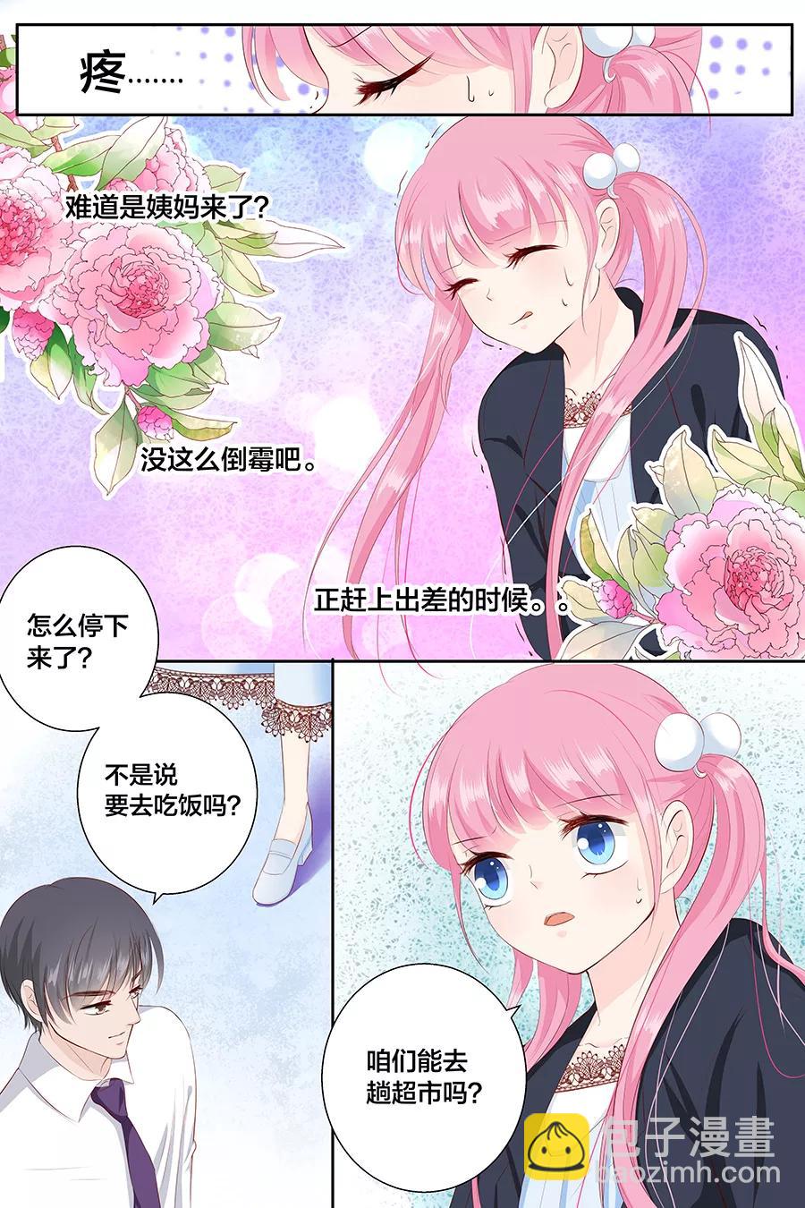 第89话 长着翅膀的东西？3