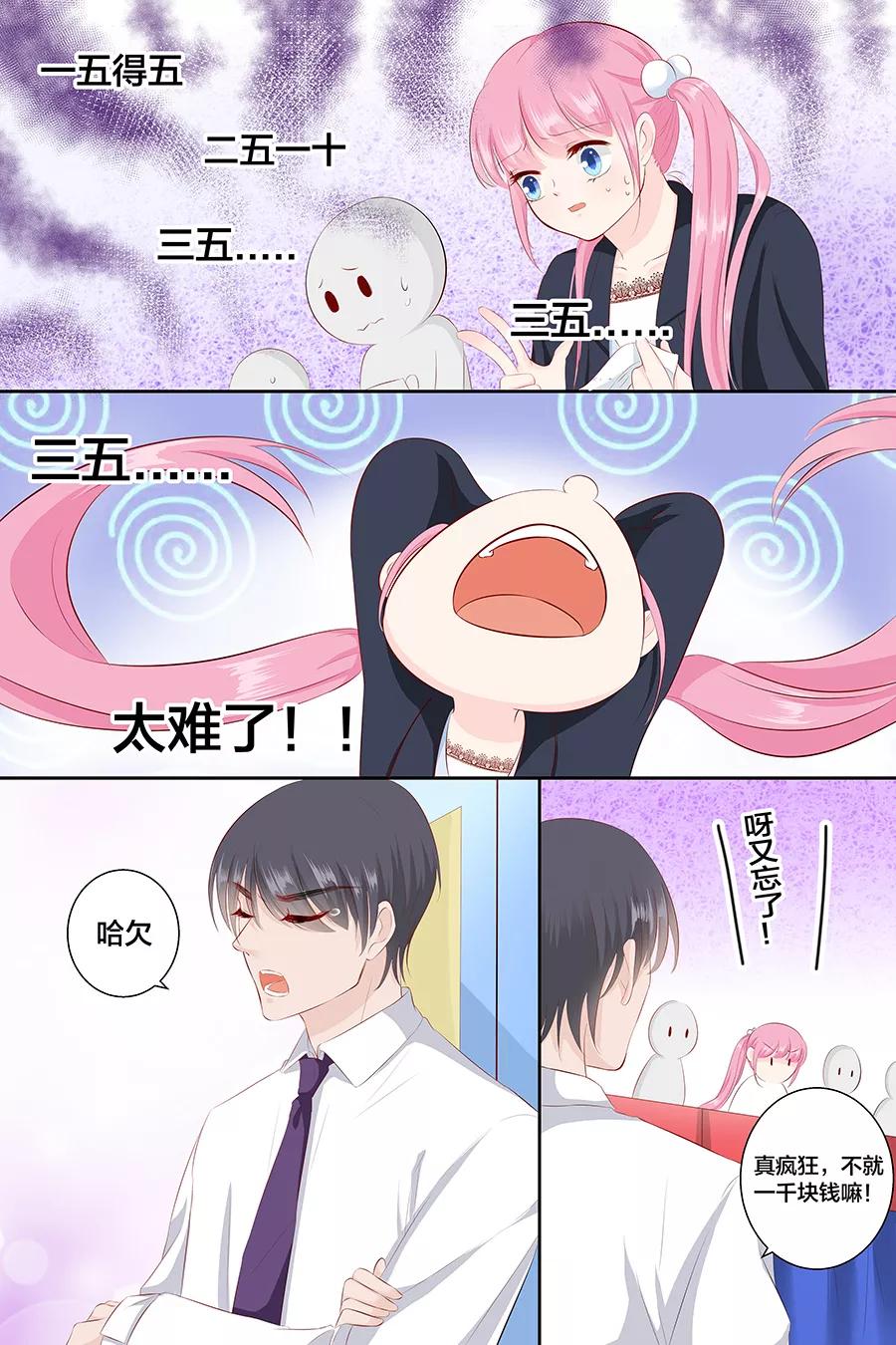 第90话 三五、三五要难了7