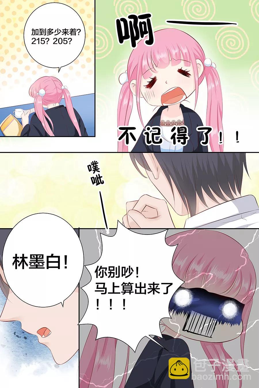 第90话 三五、三五要难了8
