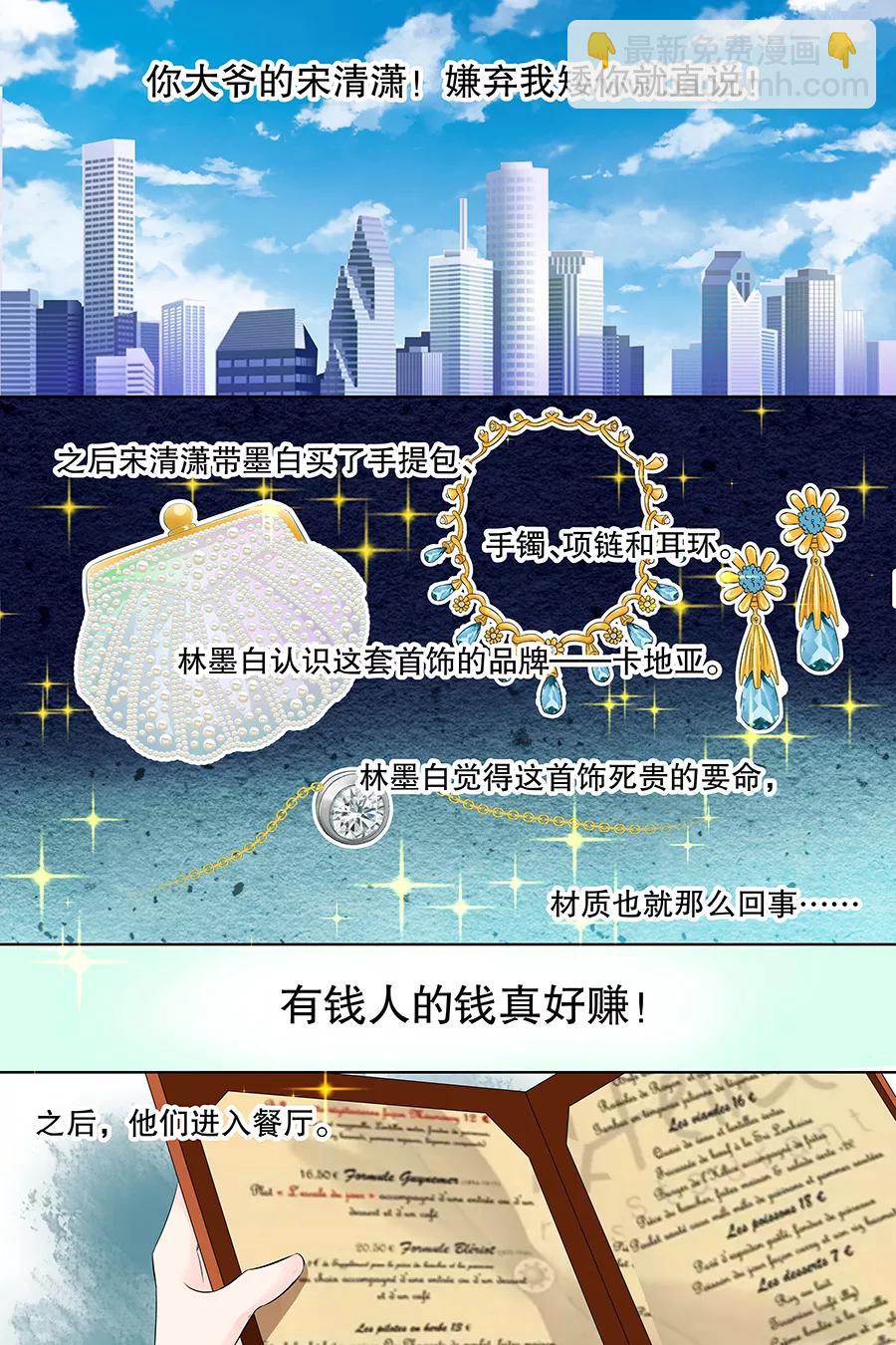 第98话 我有任性的资本3