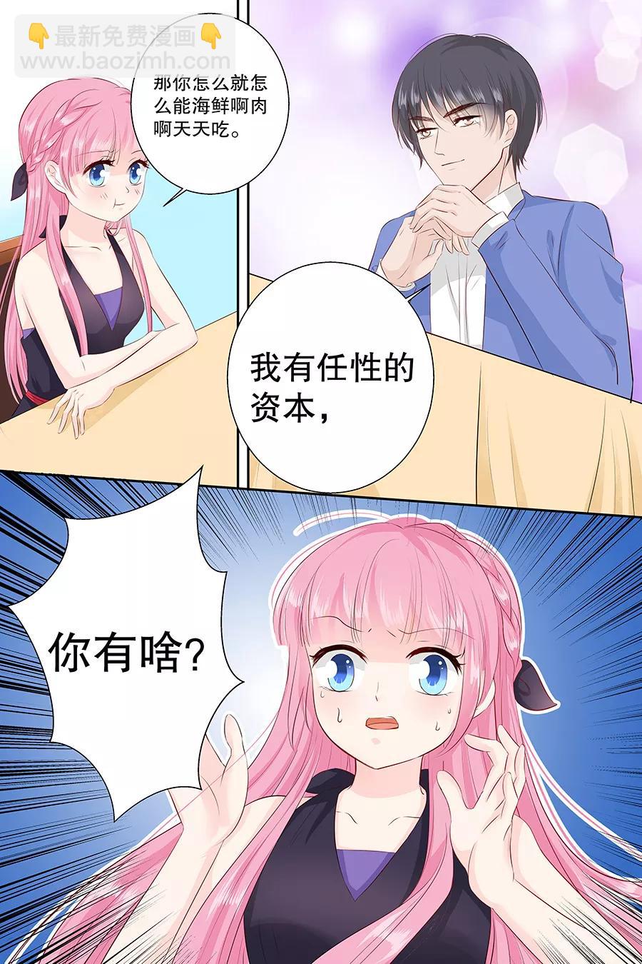 第98话 我有任性的资本8