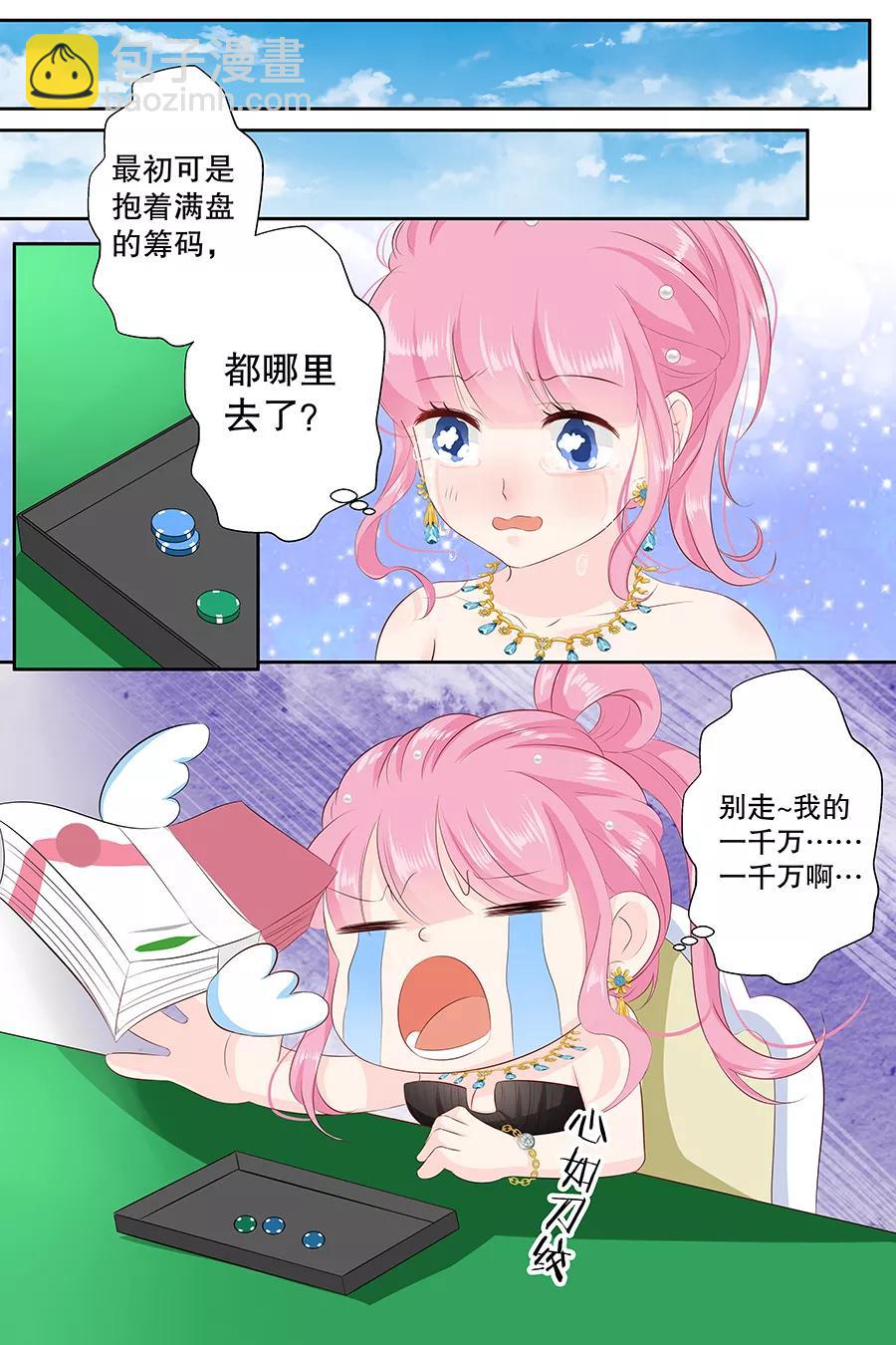第101话 别走我的一千万5