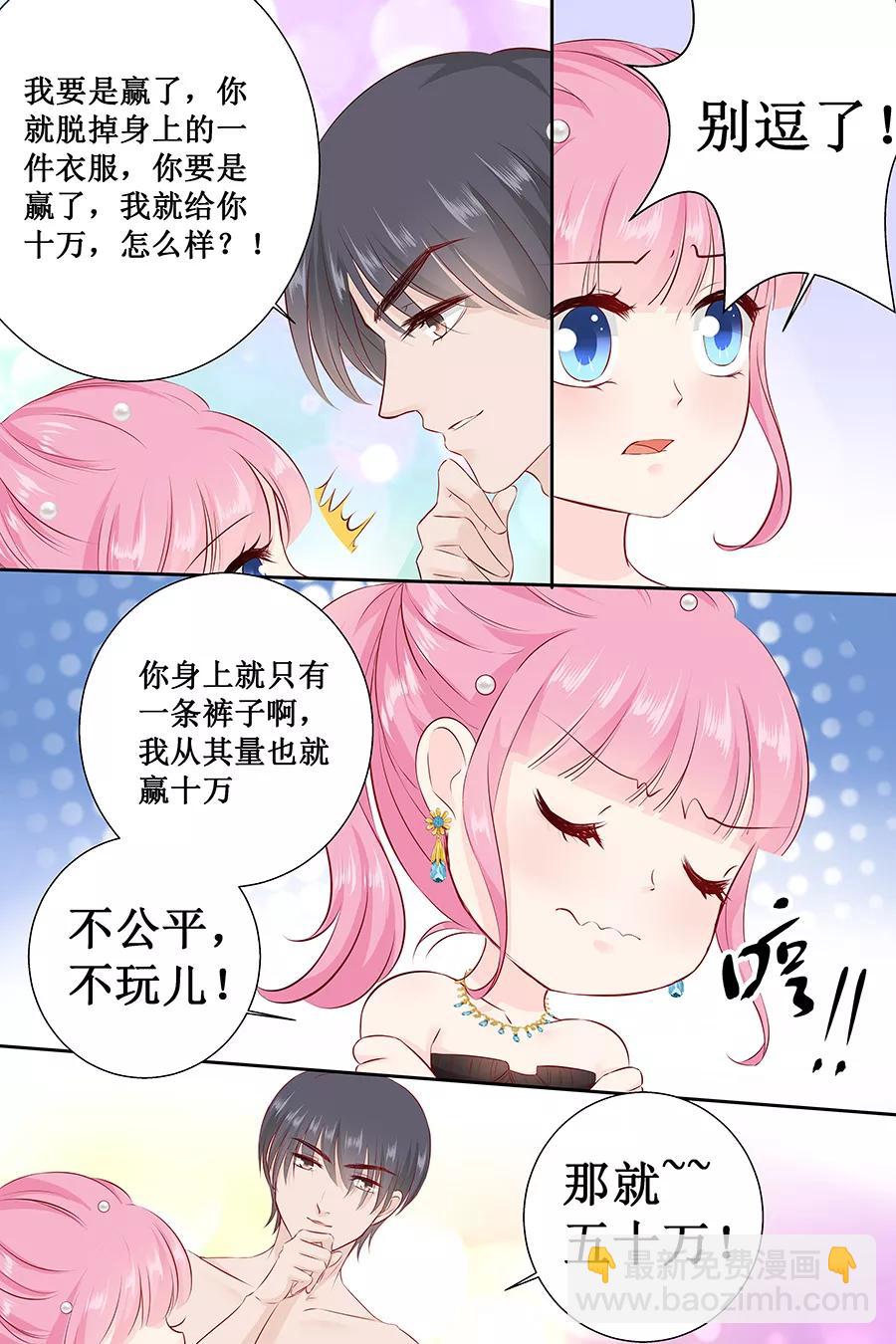 第105话 你要是输了就脱一件衣服5