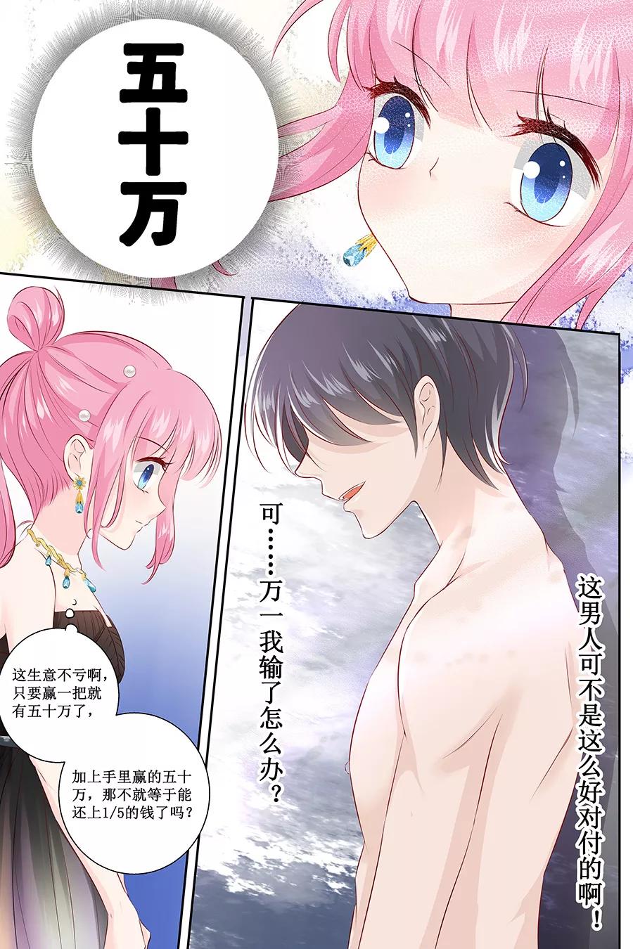 第105话 你要是输了就脱一件衣服6