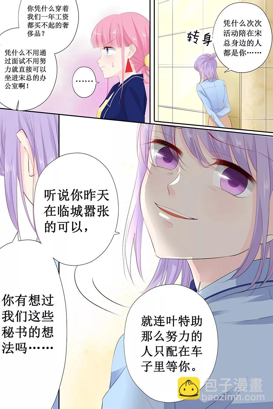 第116话 宋清潇的道歉3