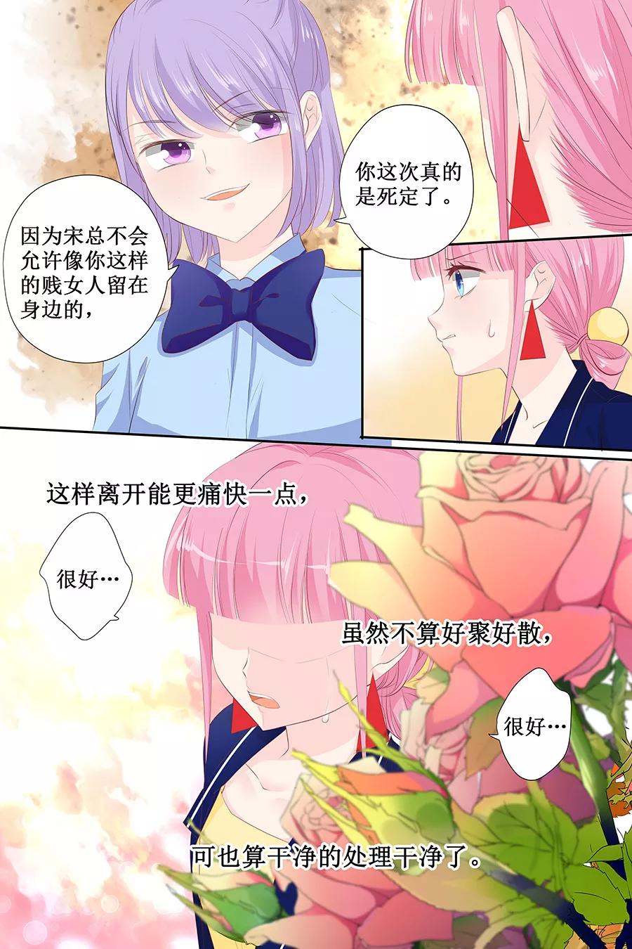 第116话 宋清潇的道歉5