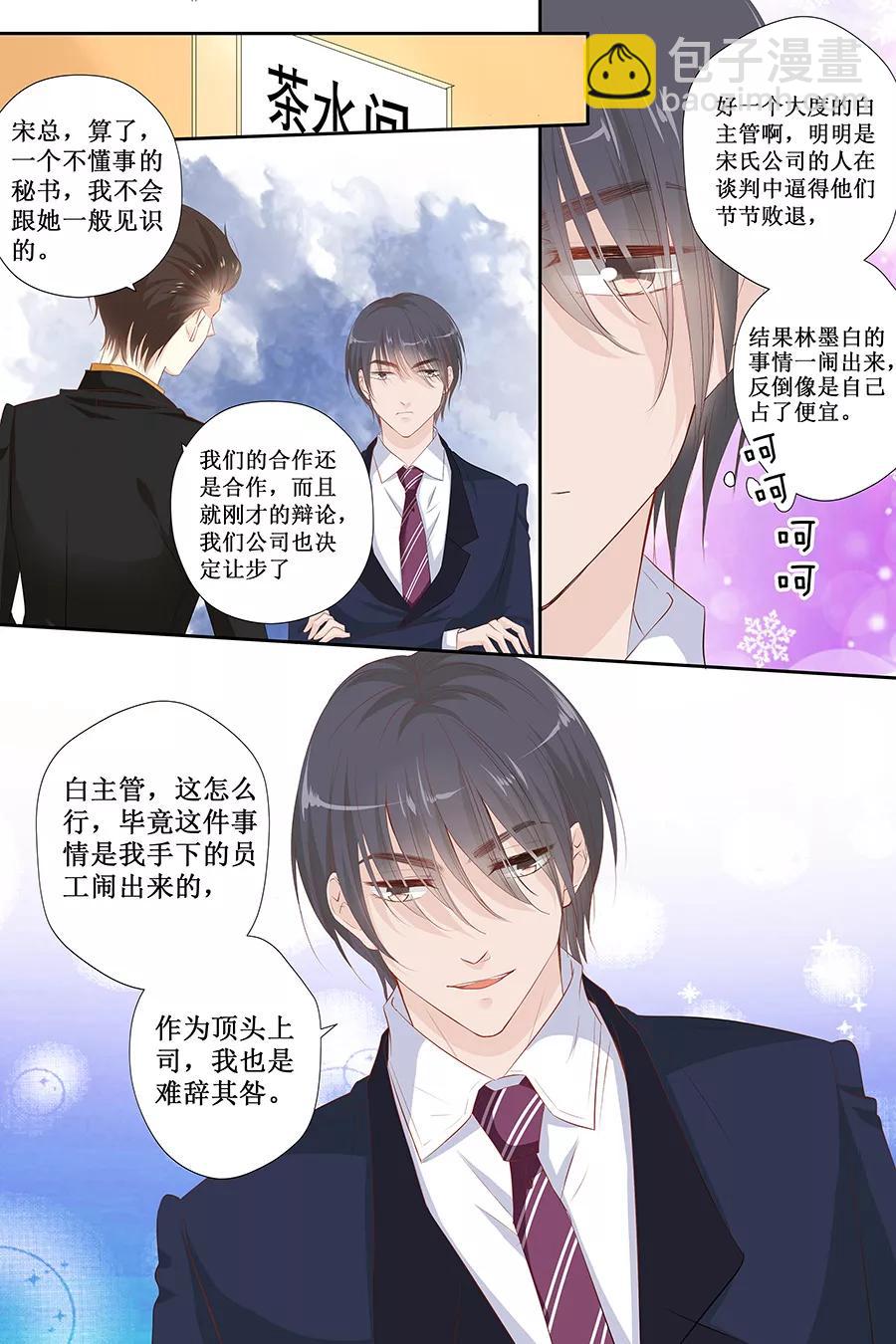 第116话 宋清潇的道歉6