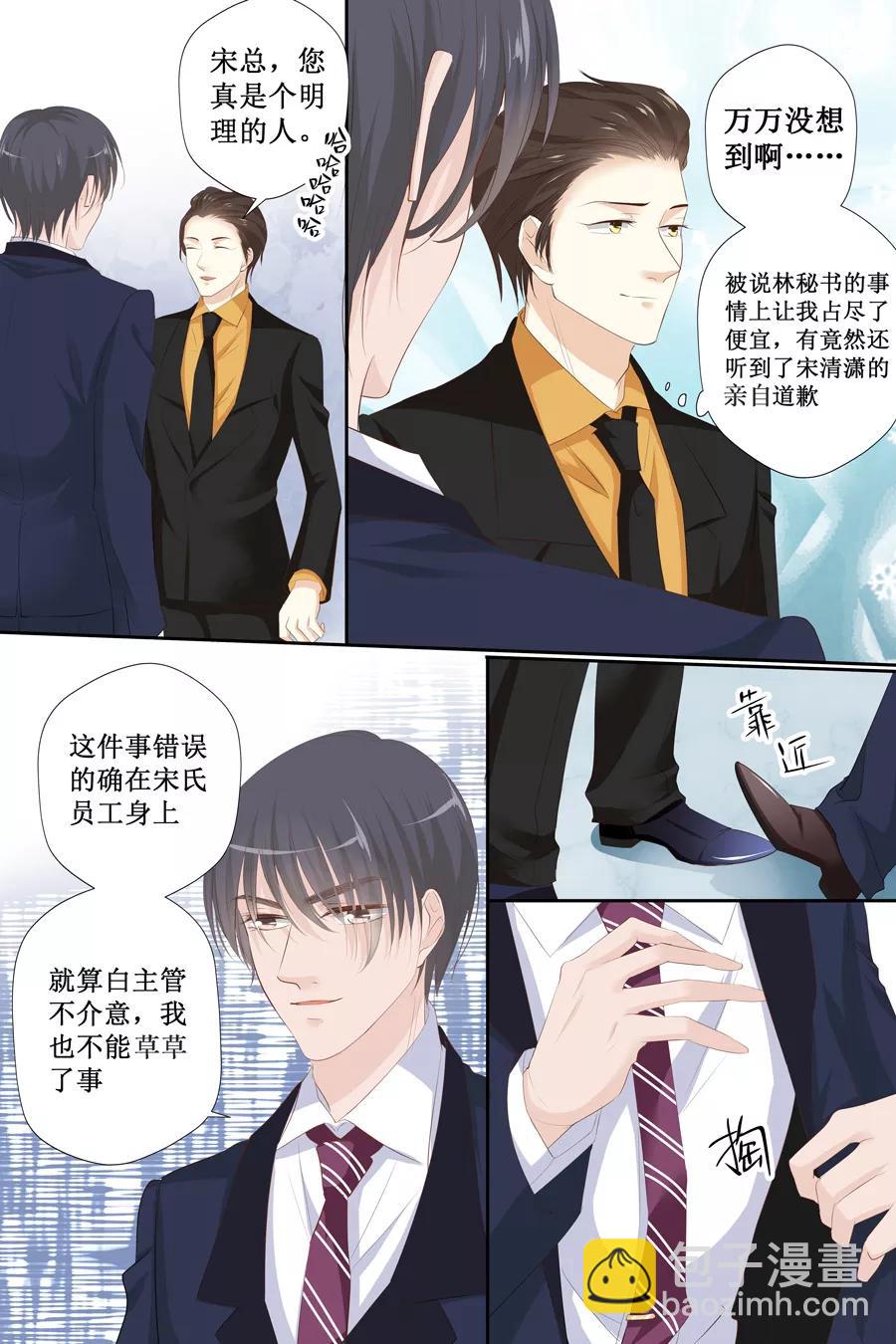 第116话 宋清潇的道歉7