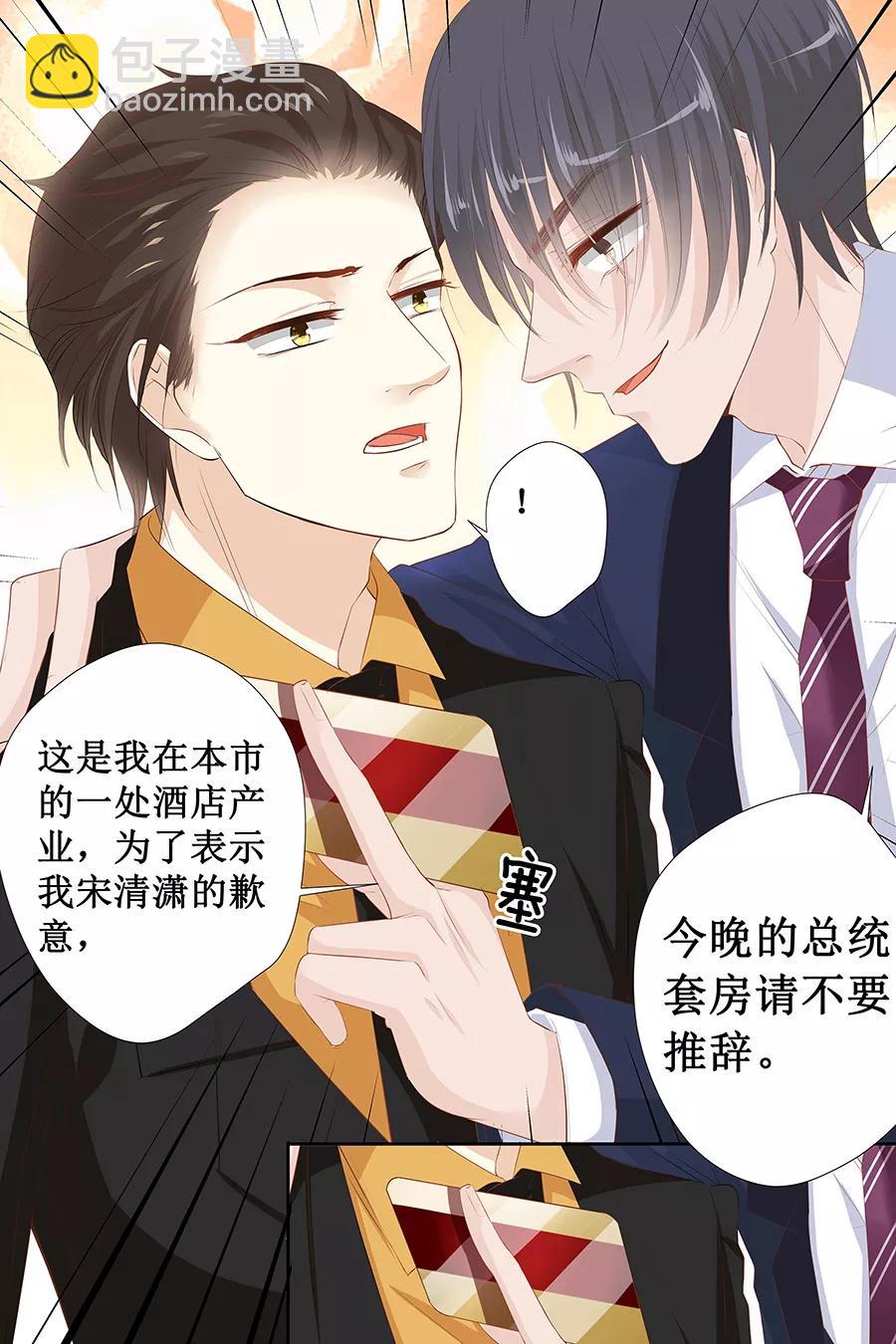 第116话 宋清潇的道歉8