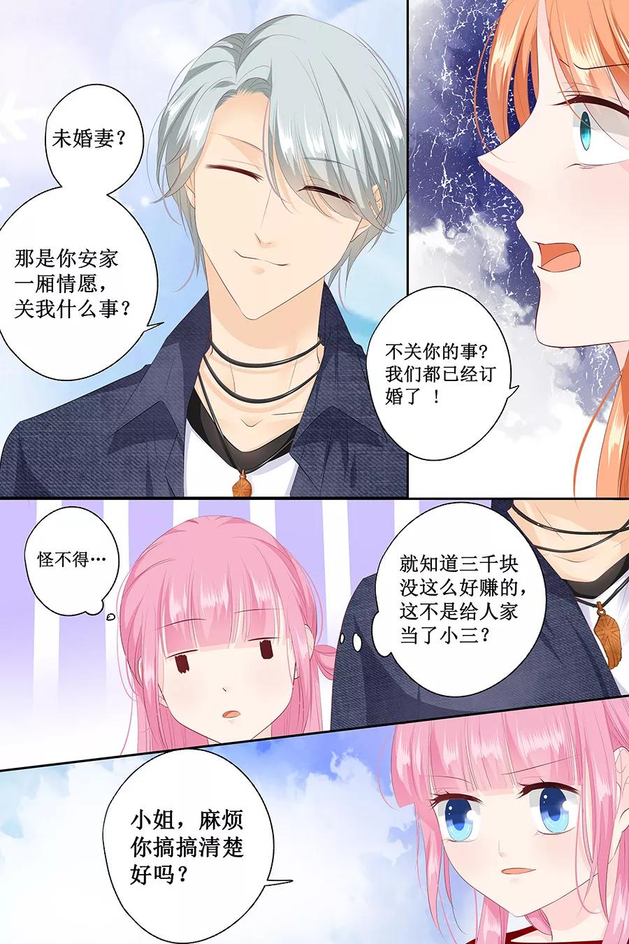 第123话 当小三？8