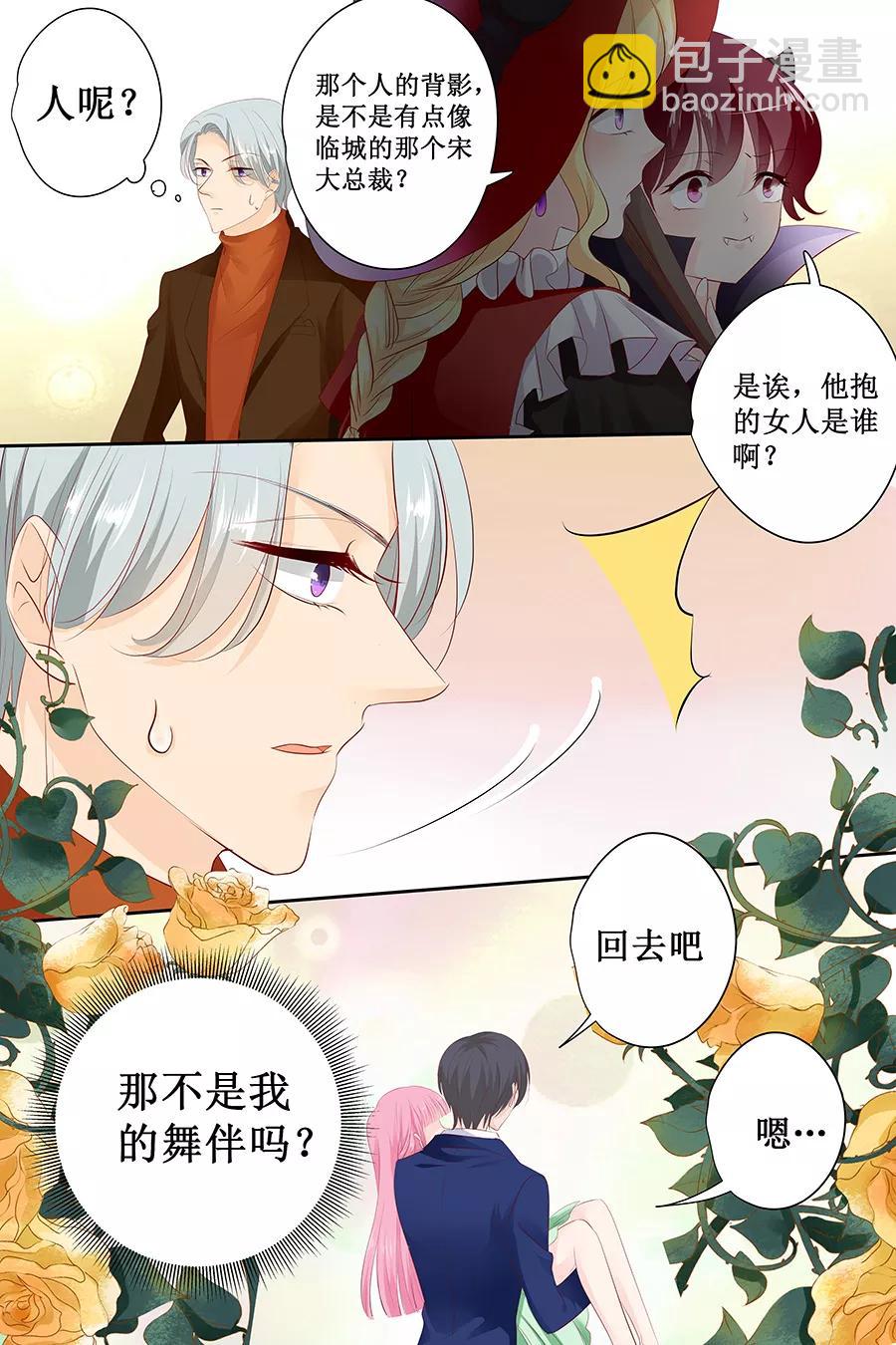 第132话 我的舞伴呢？3
