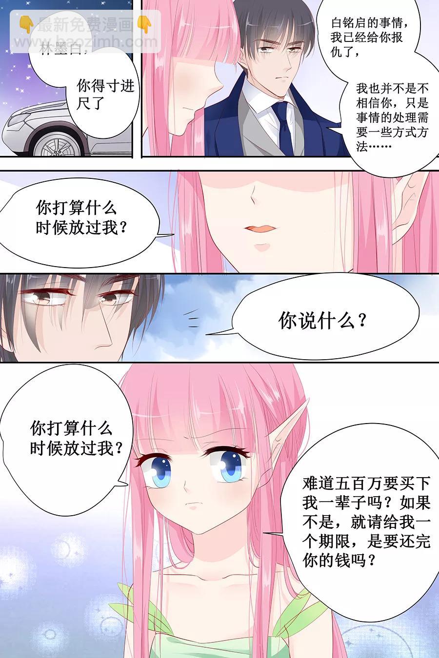 第133话 如果有人包养我呢？1