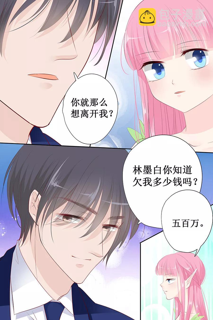 第133话 如果有人包养我呢？2