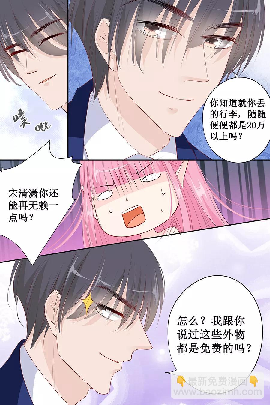 第133话 如果有人包养我呢？3